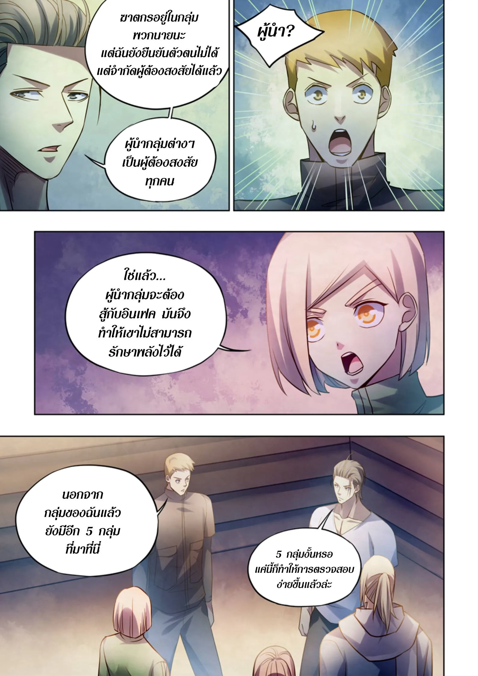The Last Human มนุษย์คนสุดท้าย ตอนที่ 390 หน้า 11