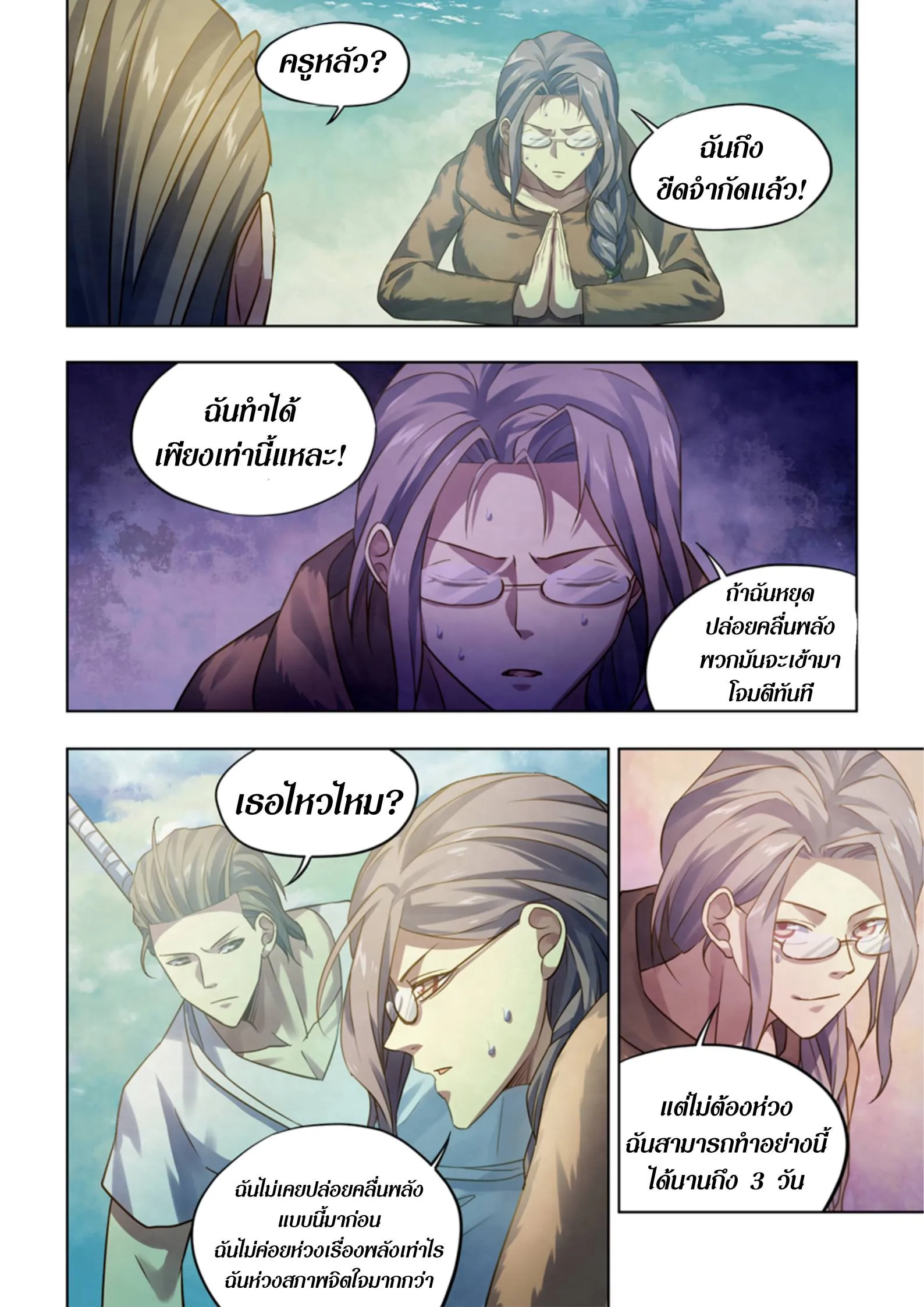 The Last Human มนุษย์คนสุดท้าย ตอนที่ 390 หน้า 2