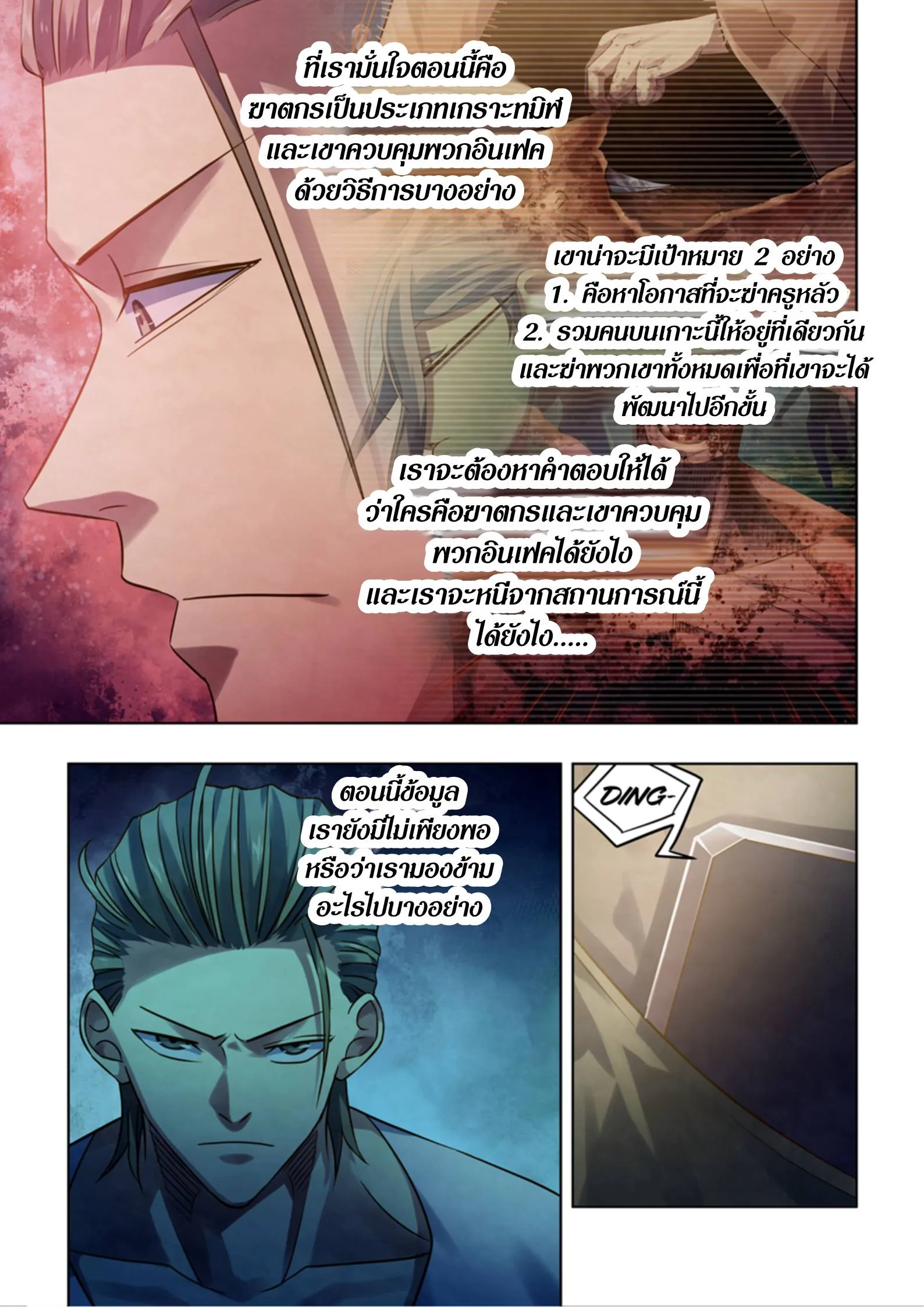 The Last Human มนุษย์คนสุดท้าย ตอนที่ 390 หน้า 7
