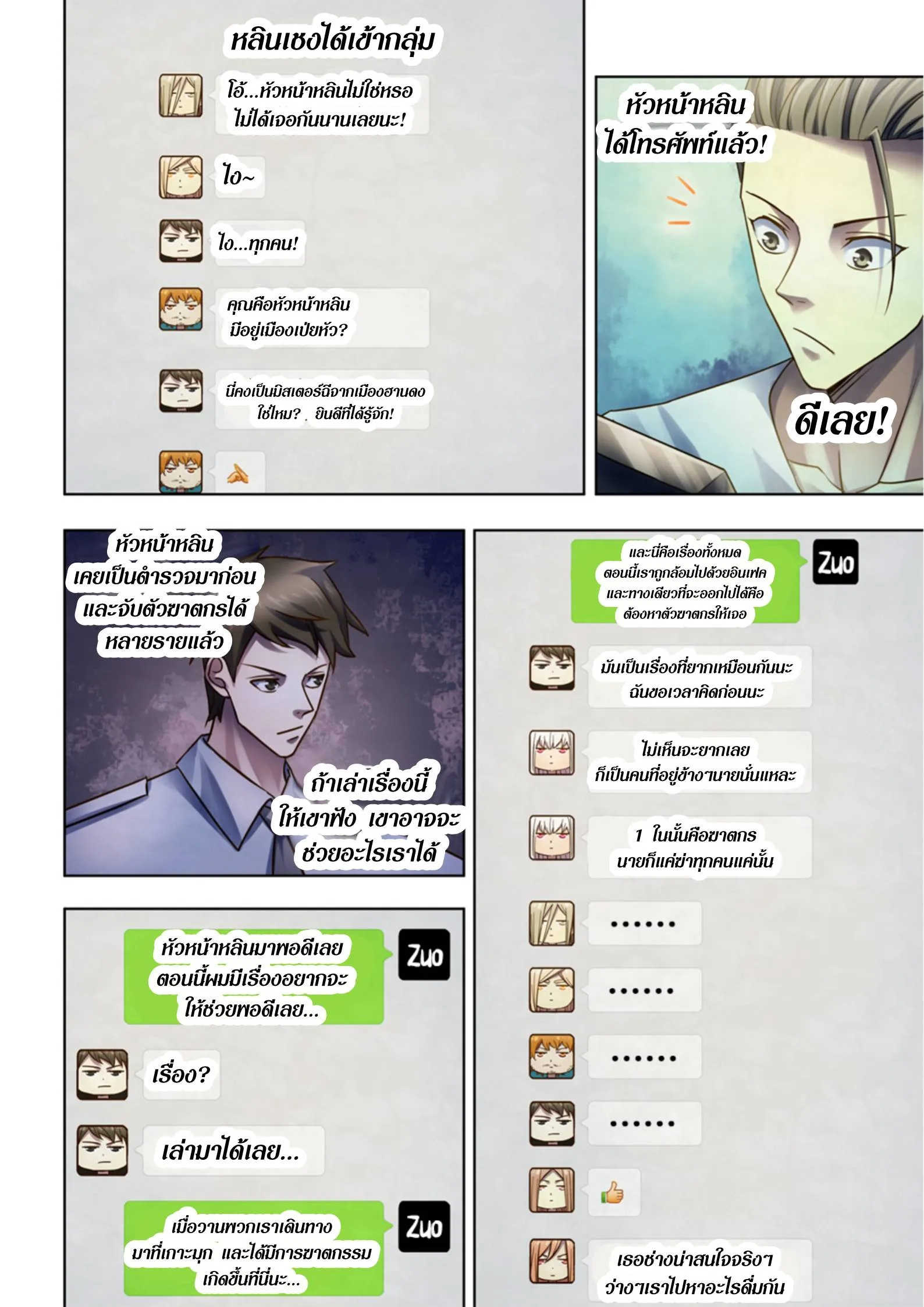 The Last Human มนุษย์คนสุดท้าย ตอนที่ 390 หน้า 8