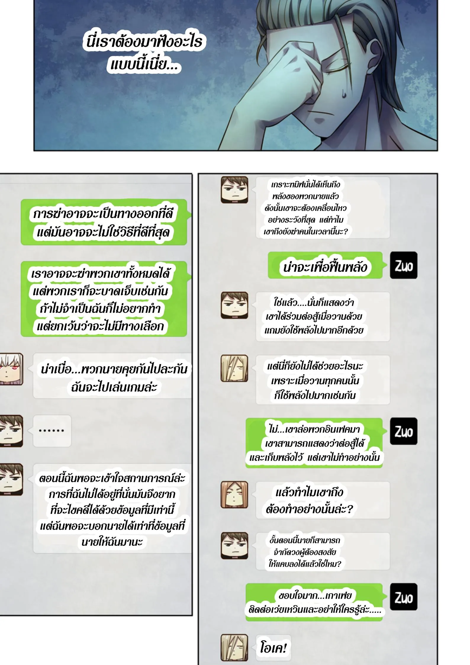 The Last Human มนุษย์คนสุดท้าย ตอนที่ 390 หน้า 9