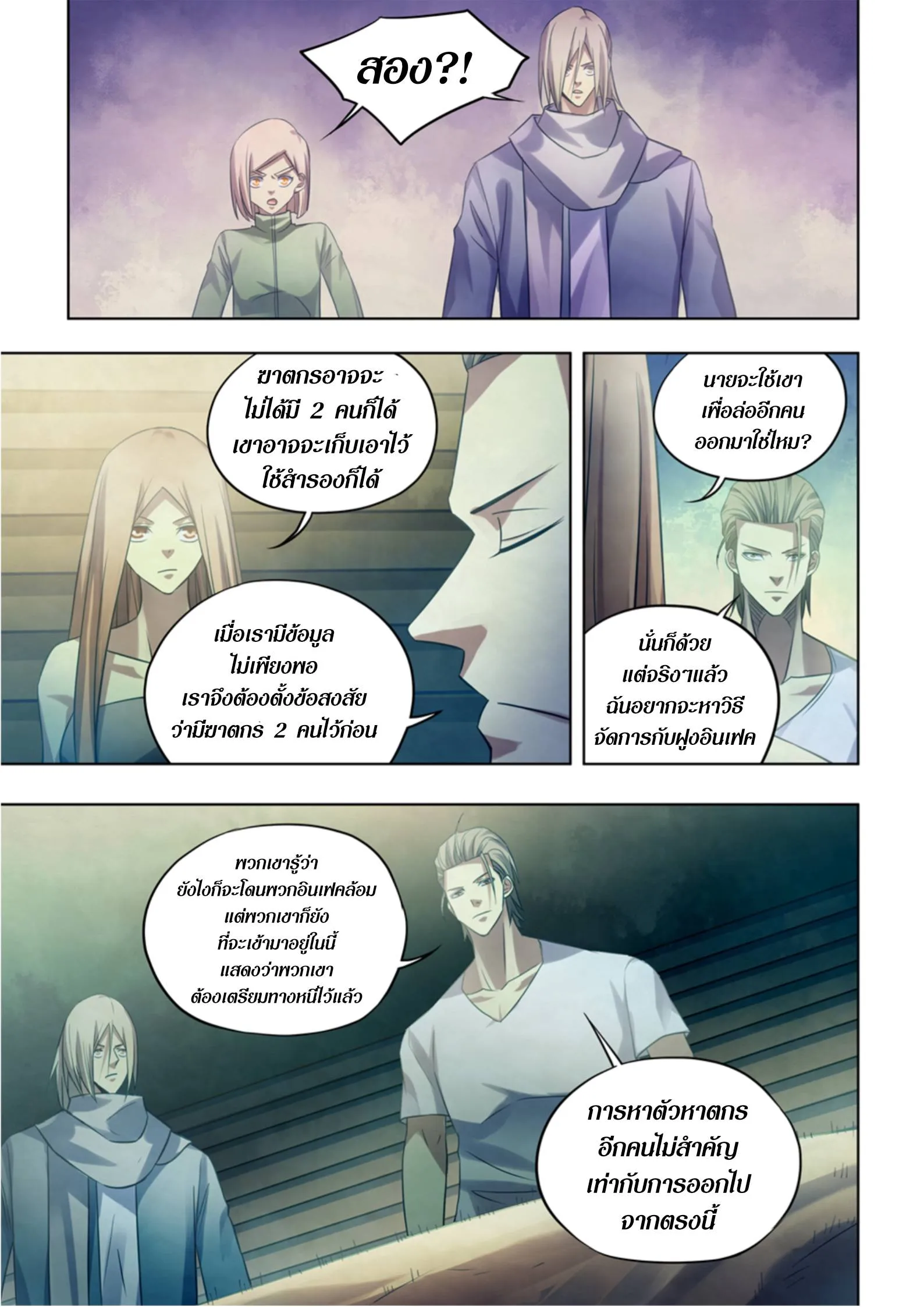 The Last Human มนุษย์คนสุดท้าย ตอนที่ 391 หน้า 11