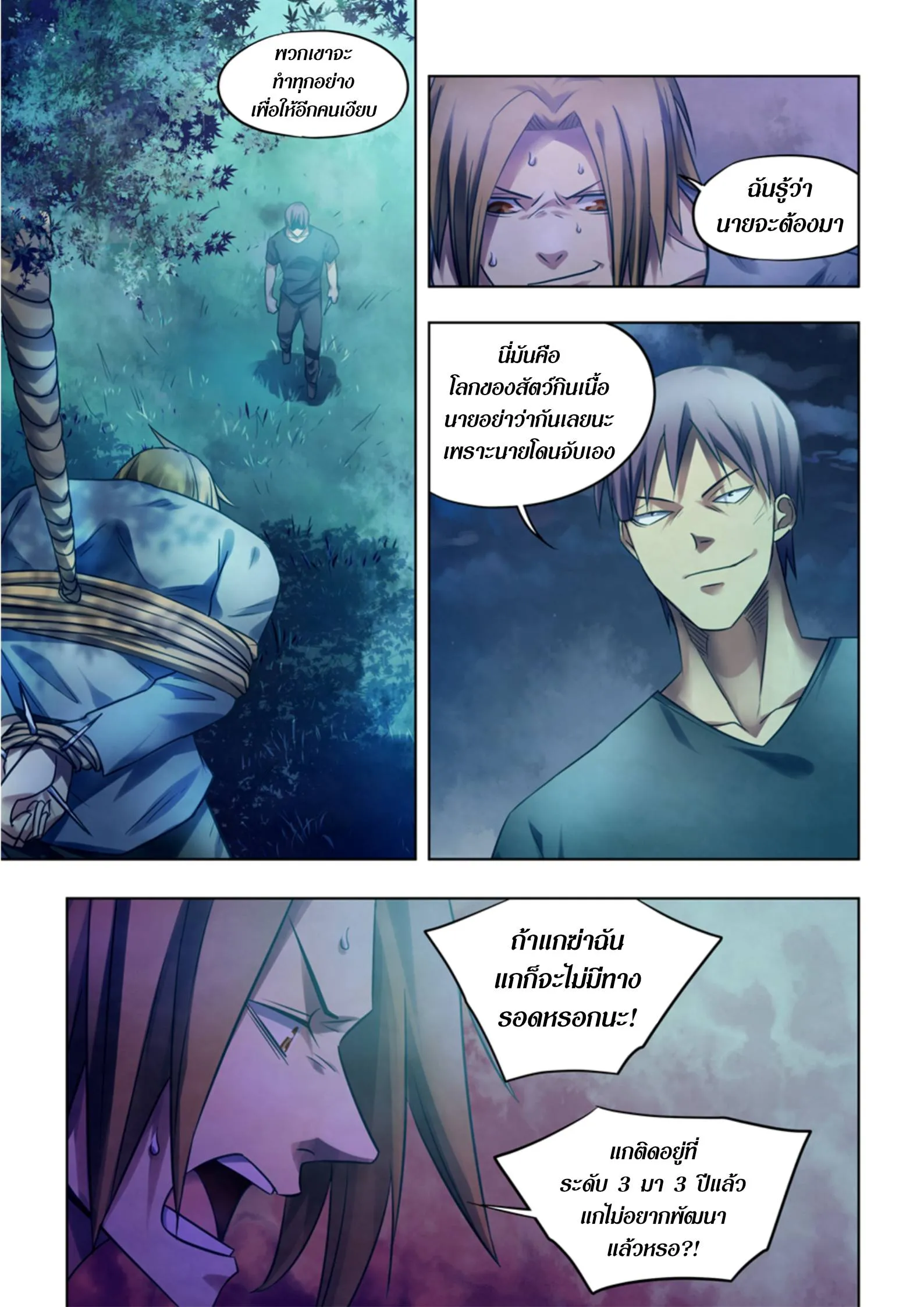 The Last Human มนุษย์คนสุดท้าย ตอนที่ 391 หน้า 13
