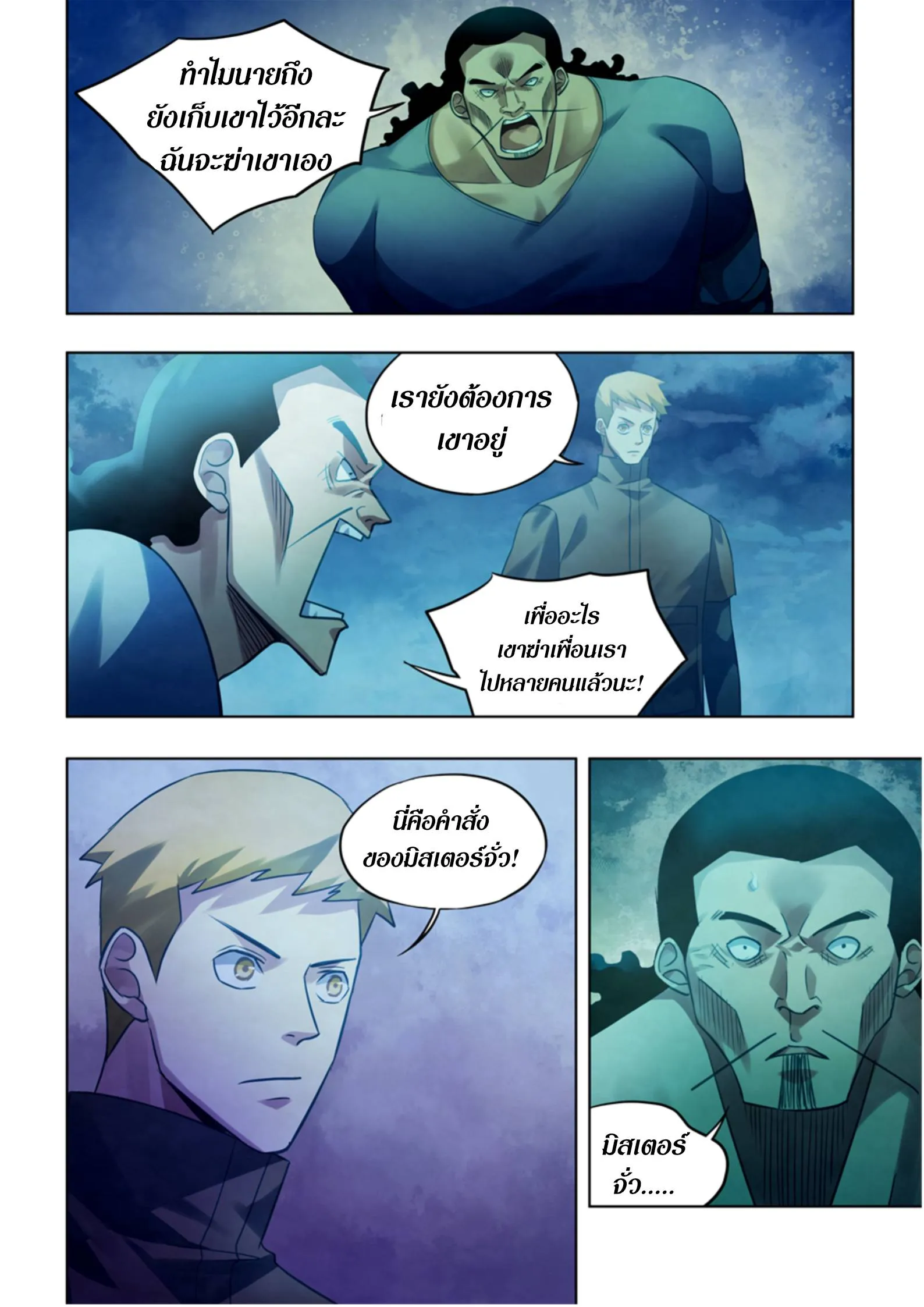 The Last Human มนุษย์คนสุดท้าย ตอนที่ 391 หน้า 6