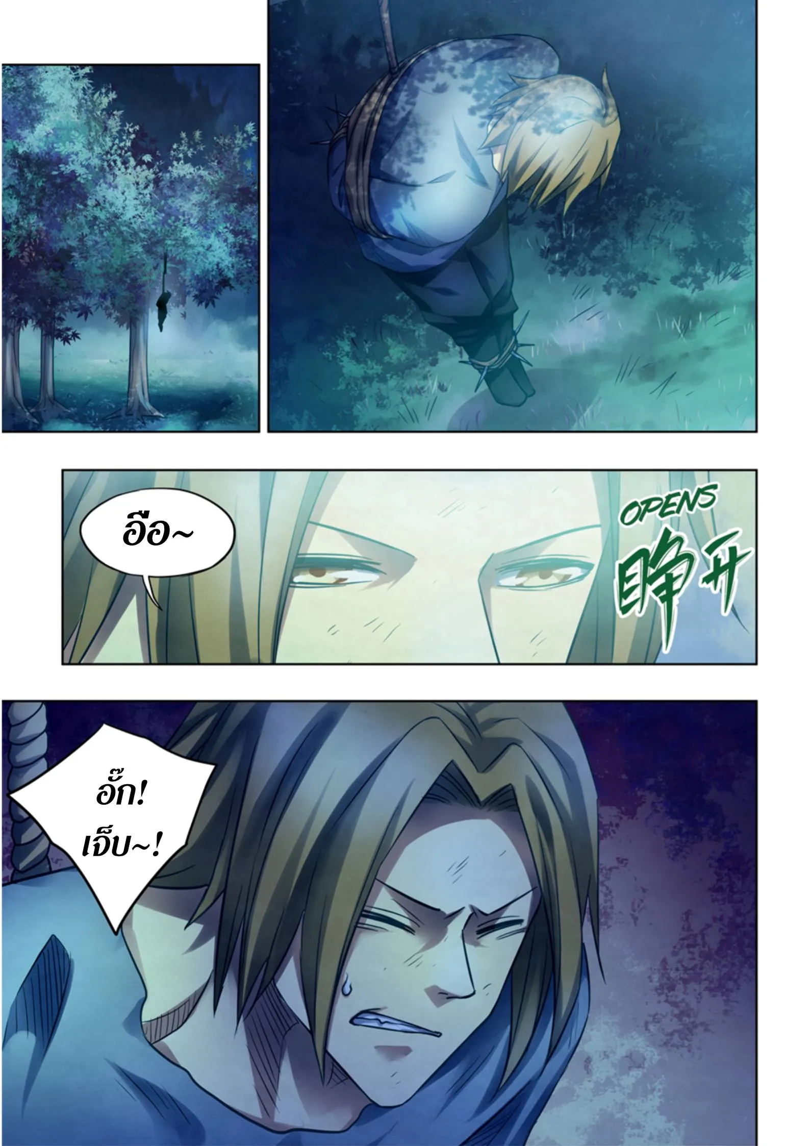 The Last Human มนุษย์คนสุดท้าย ตอนที่ 391 หน้า 7