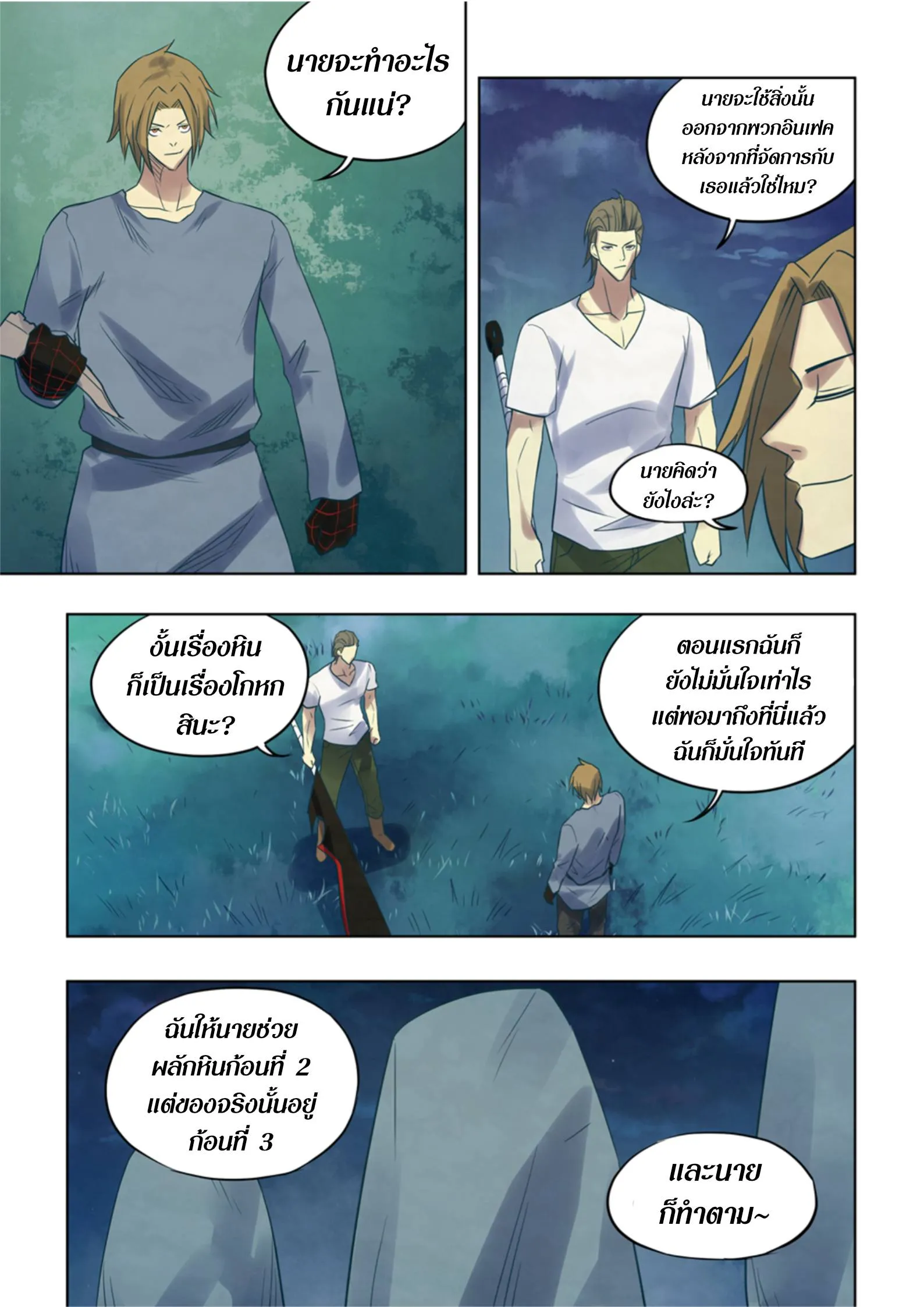 The Last Human มนุษย์คนสุดท้าย ตอนที่ 392 หน้า 11