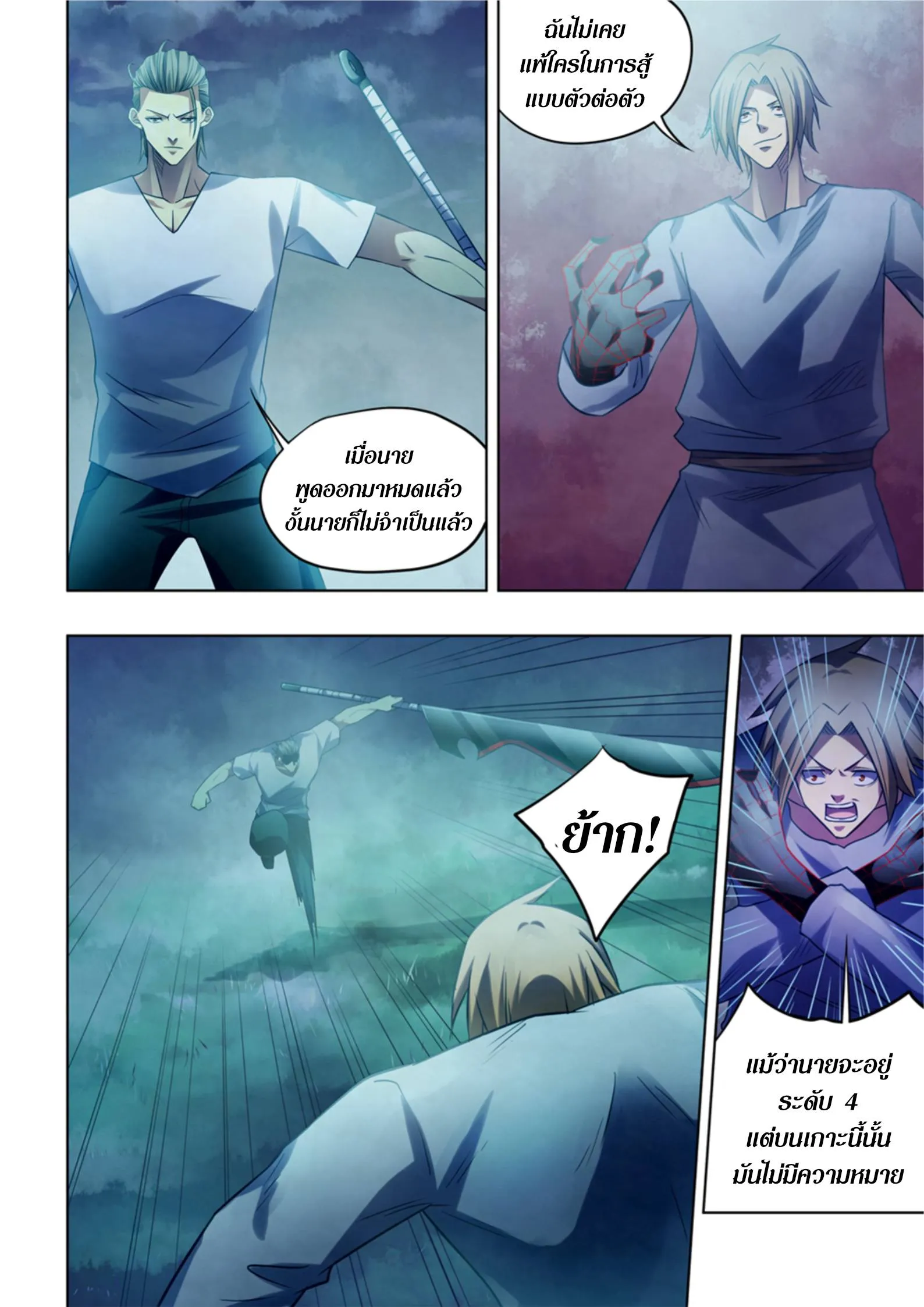 The Last Human มนุษย์คนสุดท้าย ตอนที่ 392 หน้า 12