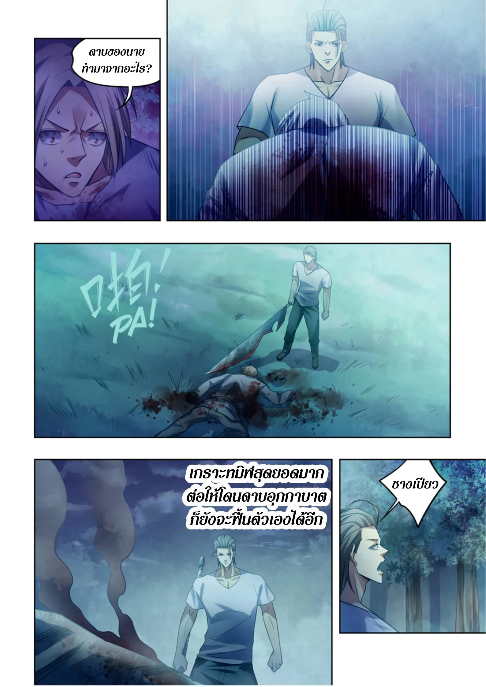 The Last Human มนุษย์คนสุดท้าย ตอนที่ 392 หน้า 14