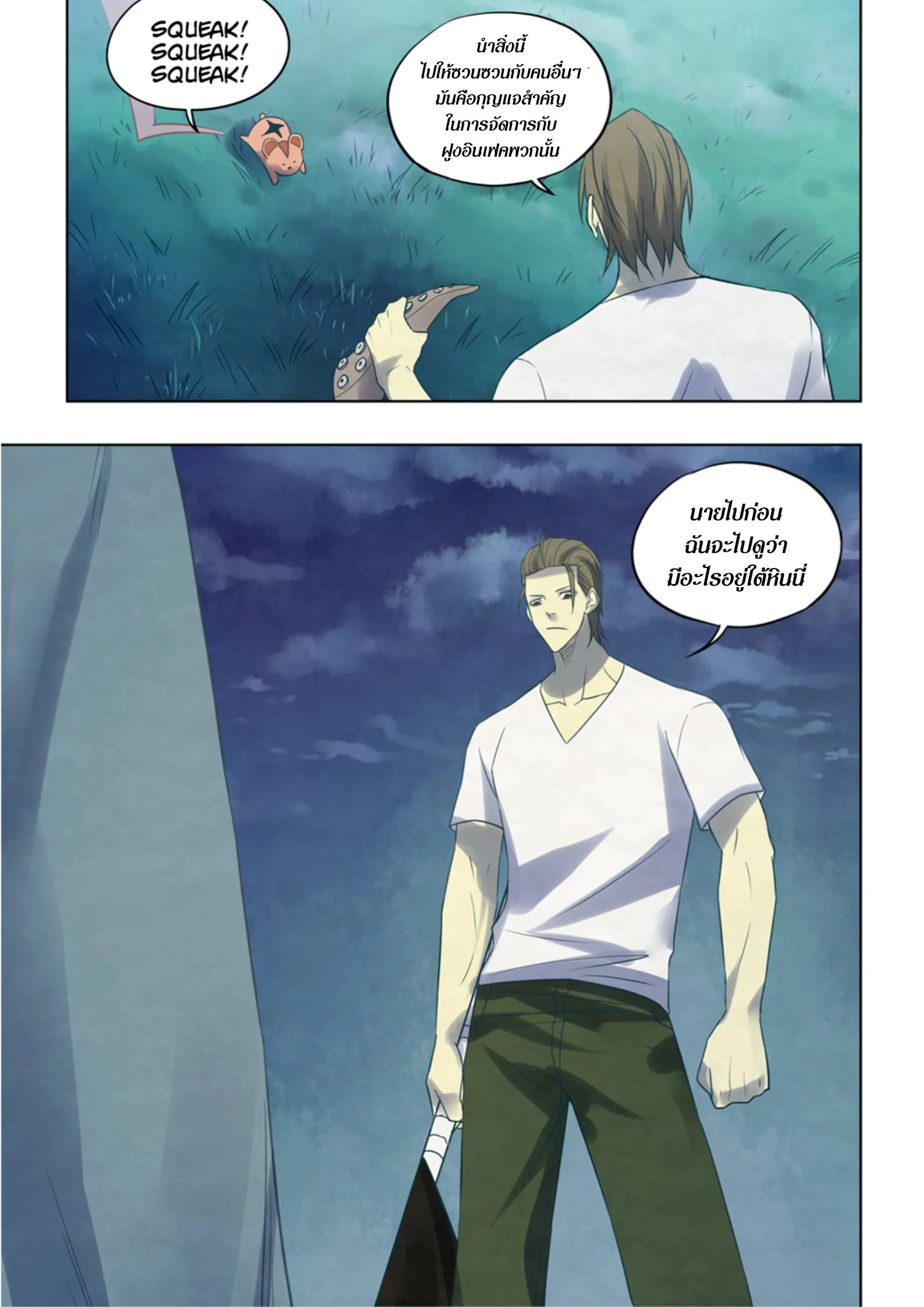 The Last Human มนุษย์คนสุดท้าย ตอนที่ 392 หน้า 15