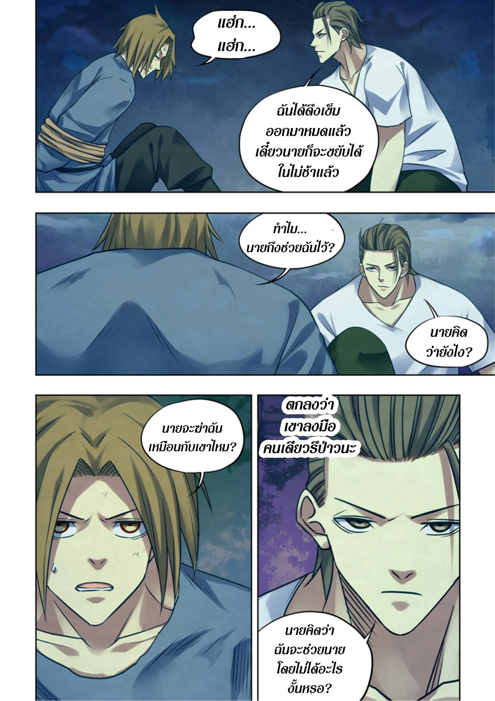 The Last Human มนุษย์คนสุดท้าย ตอนที่ 392 หน้า 2