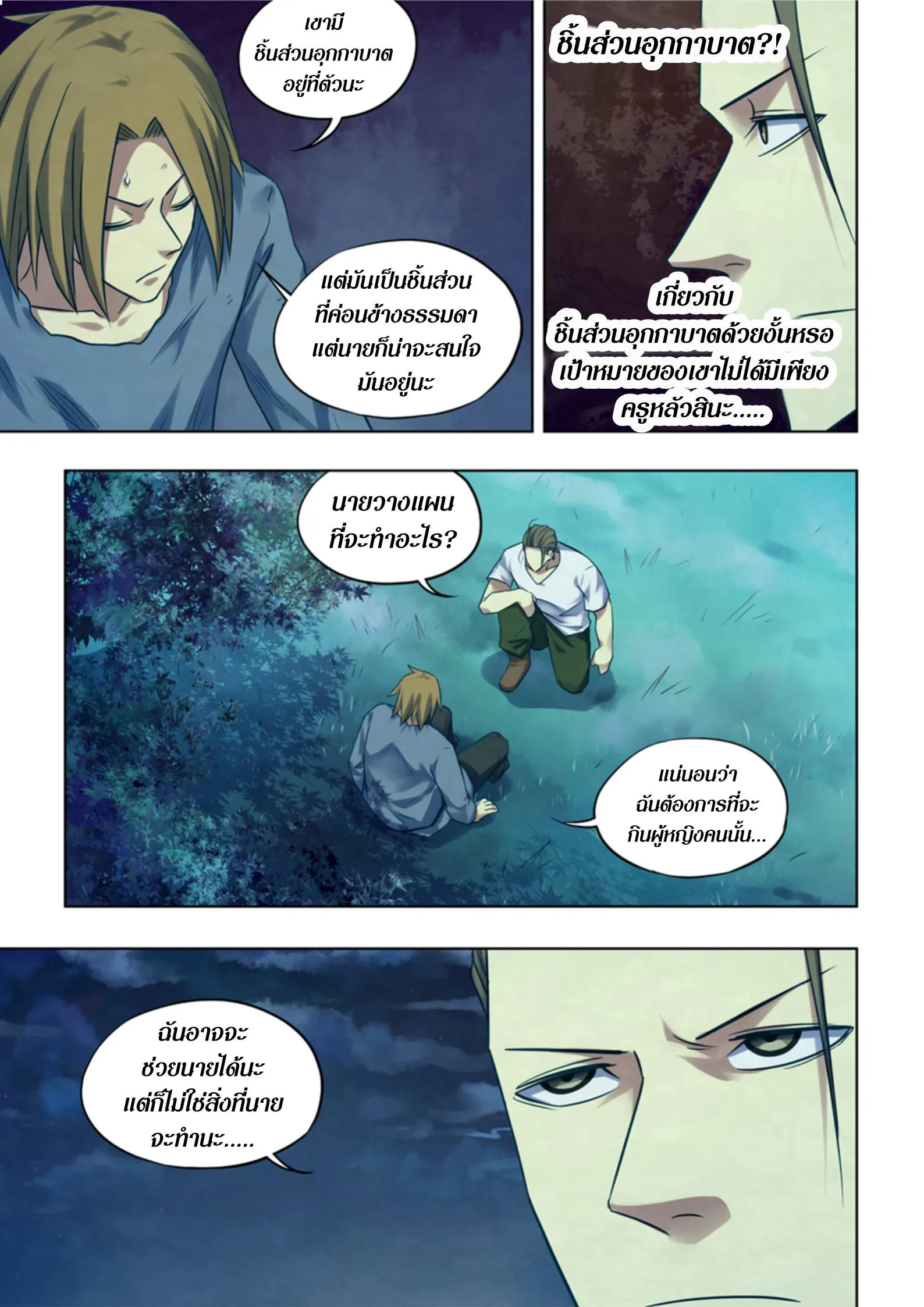 The Last Human มนุษย์คนสุดท้าย ตอนที่ 392 หน้า 3