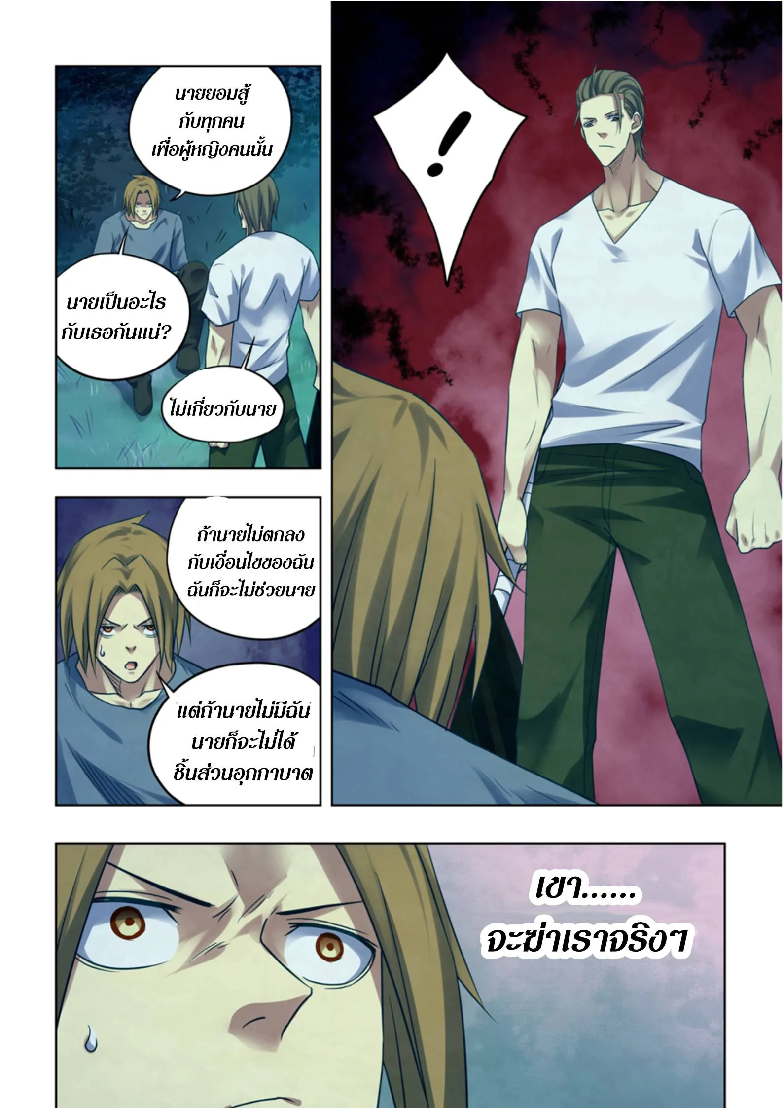 The Last Human มนุษย์คนสุดท้าย ตอนที่ 392 หน้า 4