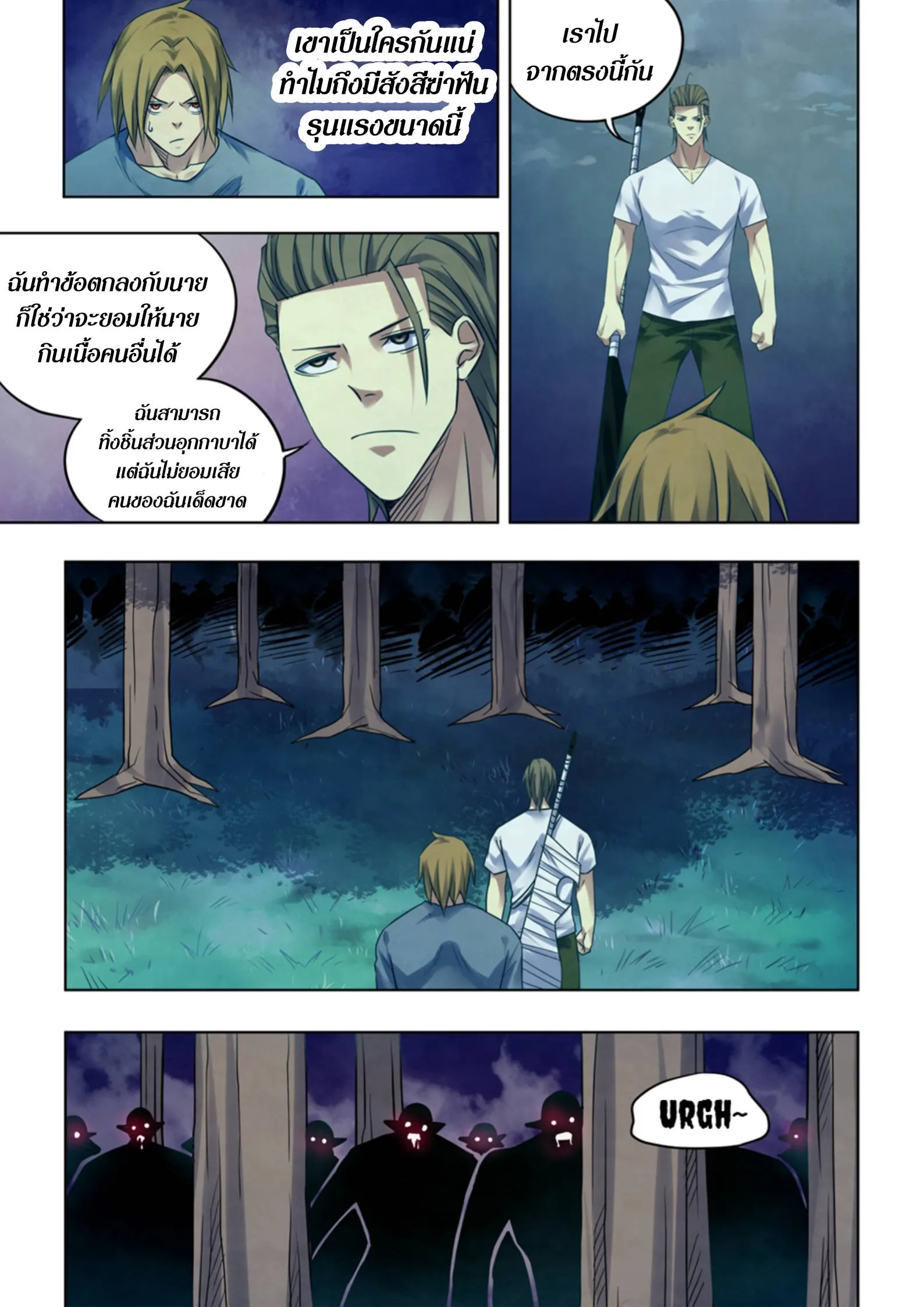 The Last Human มนุษย์คนสุดท้าย ตอนที่ 392 หน้า 5