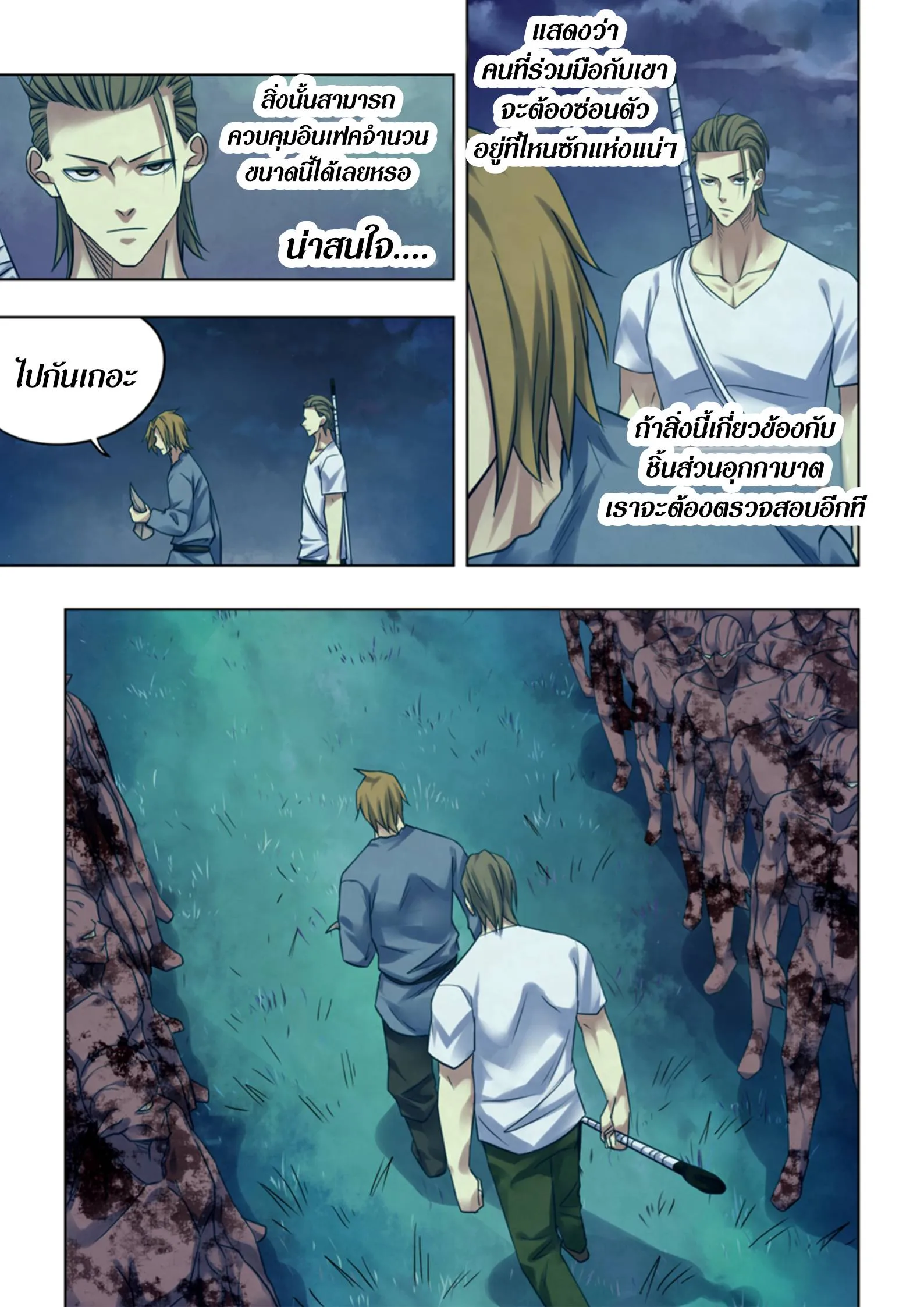 The Last Human มนุษย์คนสุดท้าย ตอนที่ 392 หน้า 7