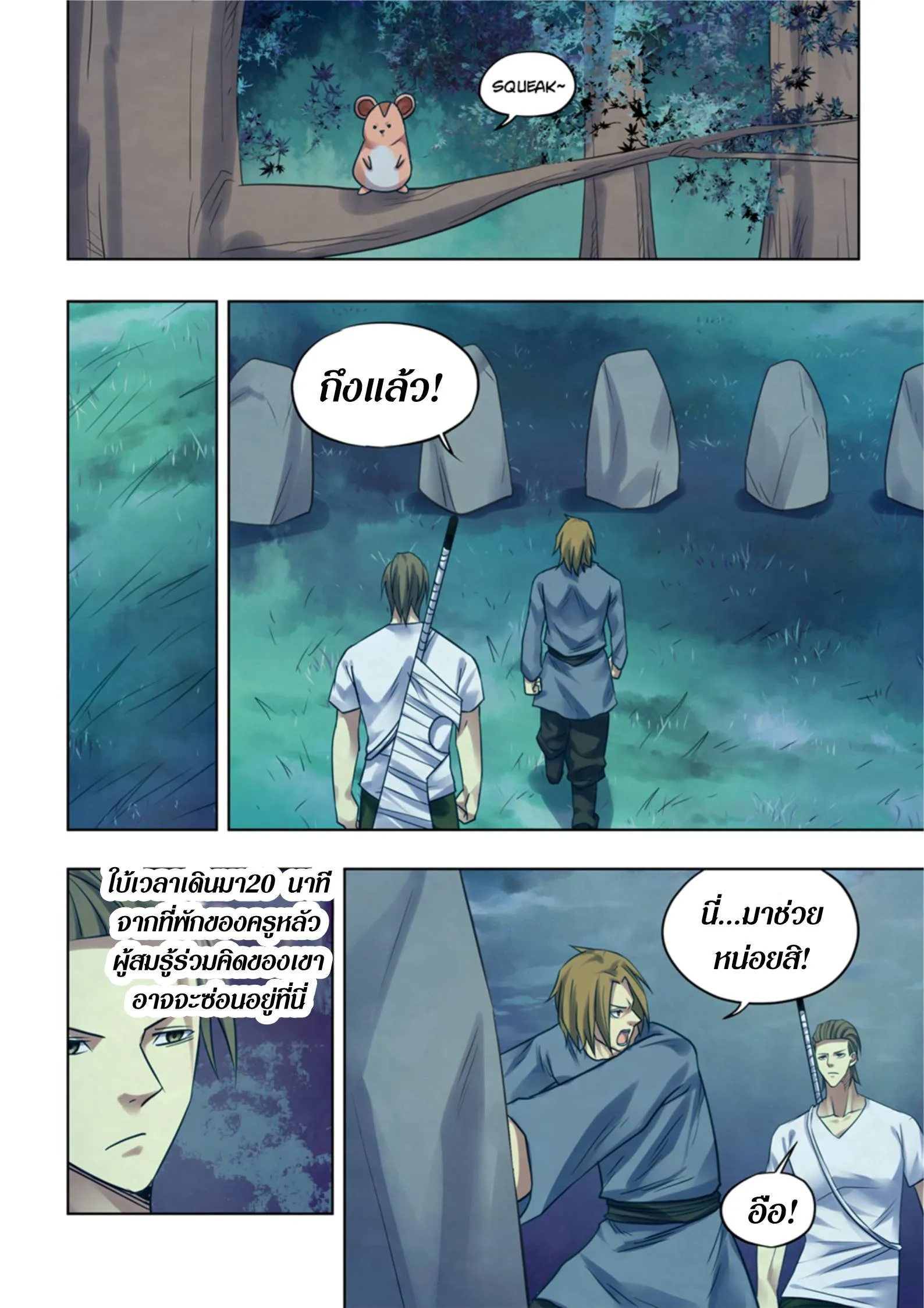 The Last Human มนุษย์คนสุดท้าย ตอนที่ 392 หน้า 8