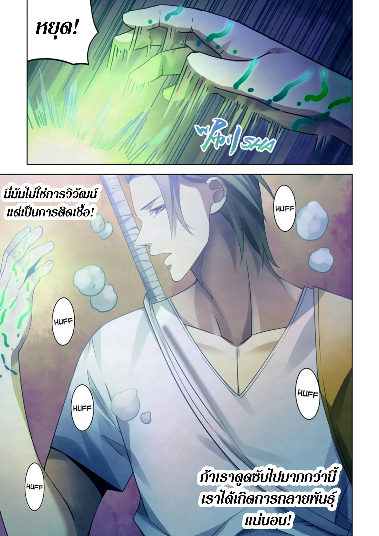 The Last Human มนุษย์คนสุดท้าย ตอนที่ 393 หน้า 10