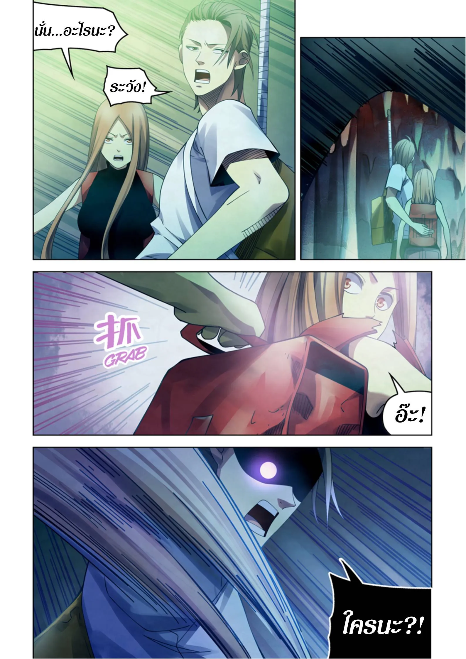 The Last Human มนุษย์คนสุดท้าย ตอนที่ 393 หน้า 13