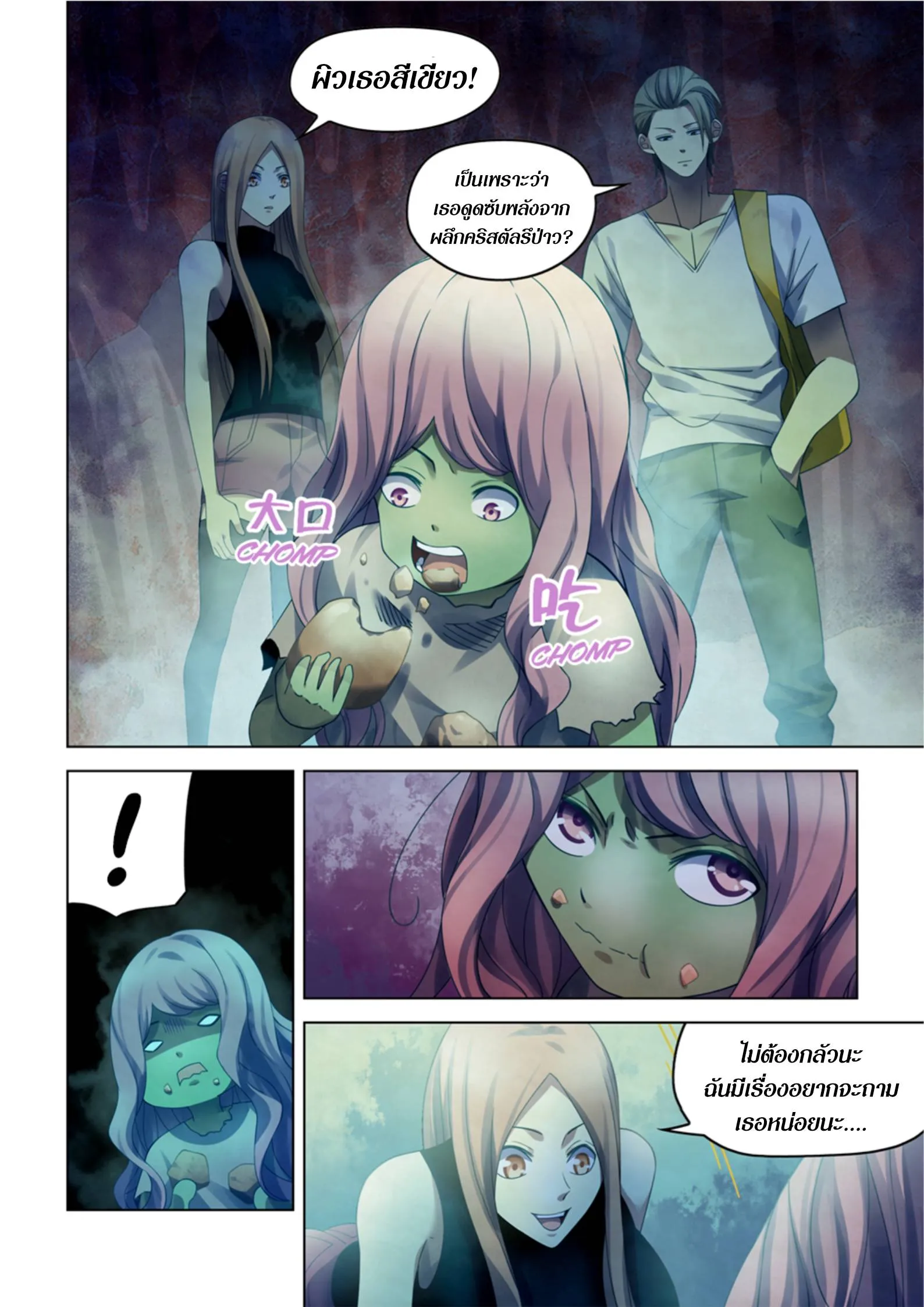The Last Human มนุษย์คนสุดท้าย ตอนที่ 393 หน้า 15