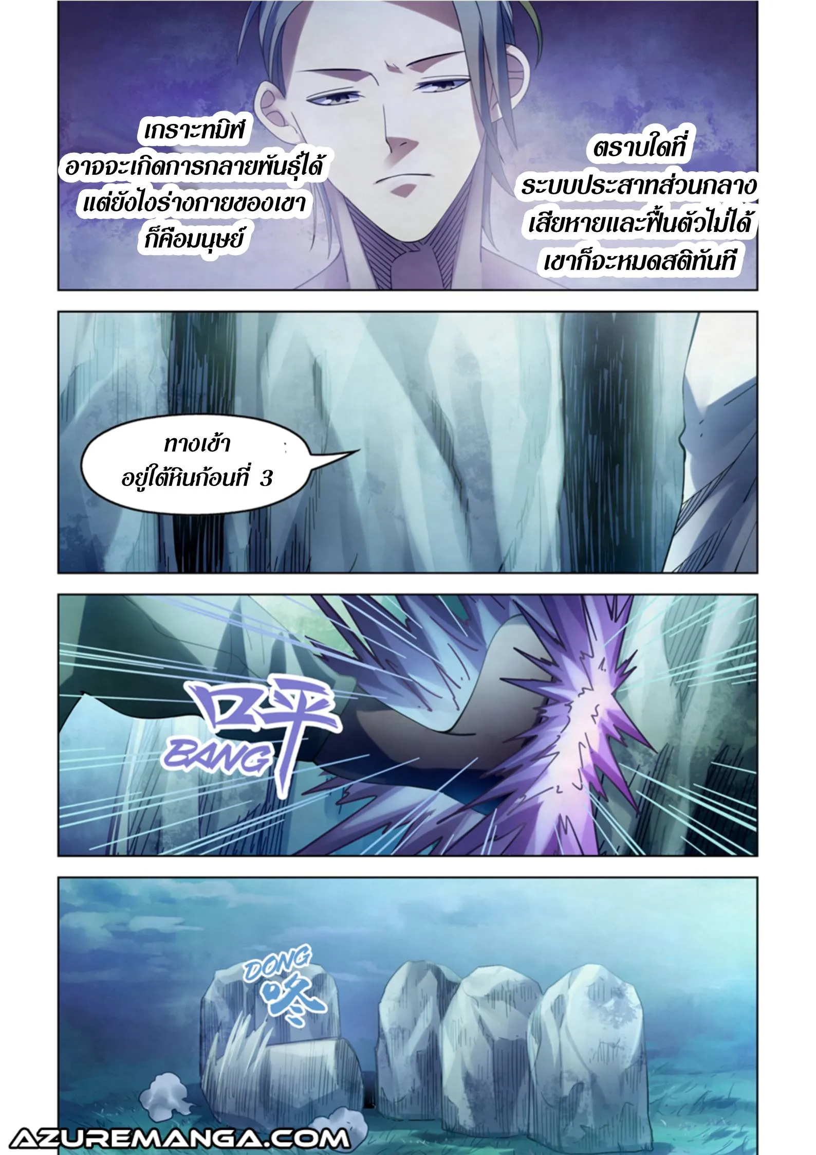 The Last Human มนุษย์คนสุดท้าย ตอนที่ 393 หน้า 2