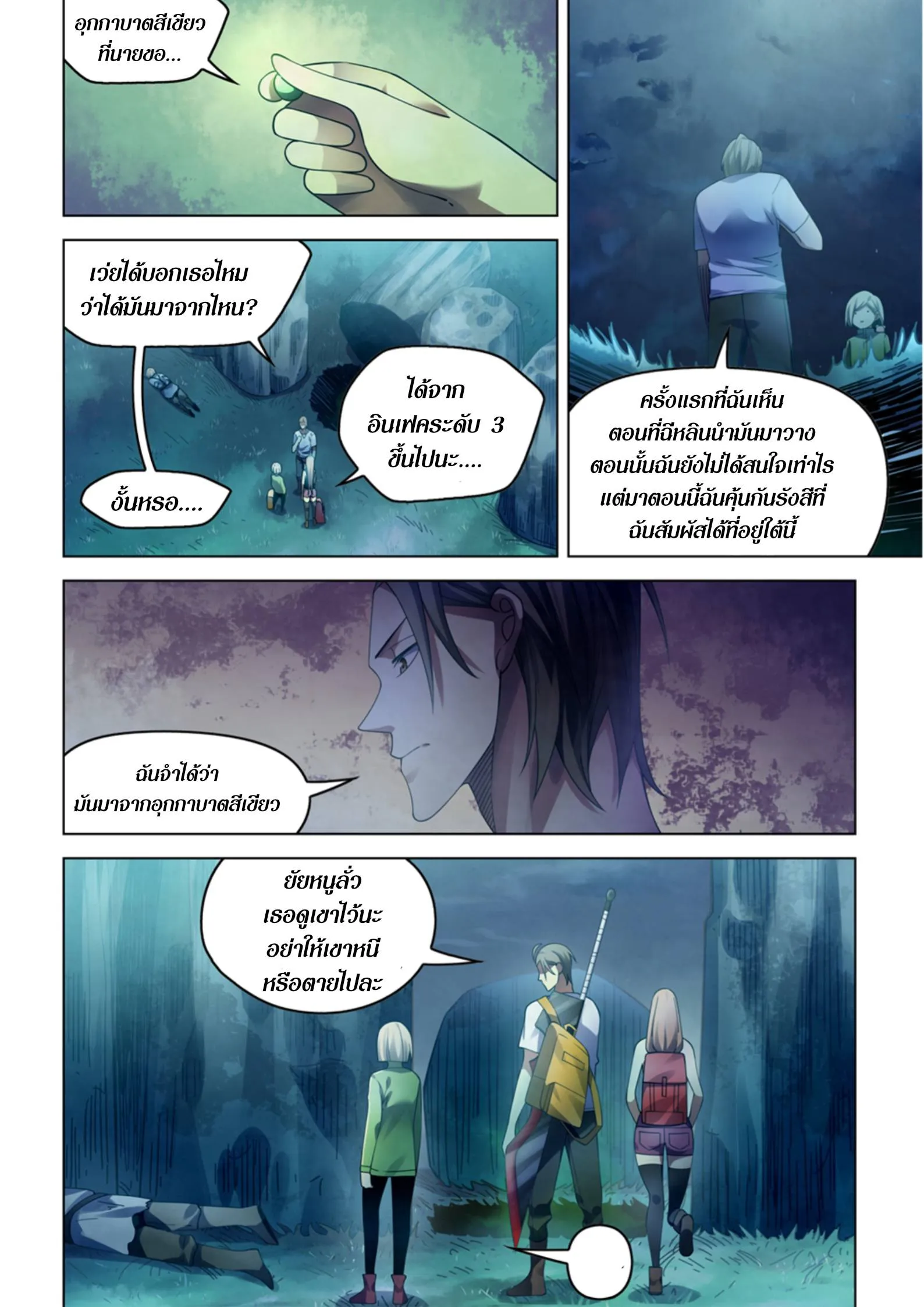 The Last Human มนุษย์คนสุดท้าย ตอนที่ 393 หน้า 5