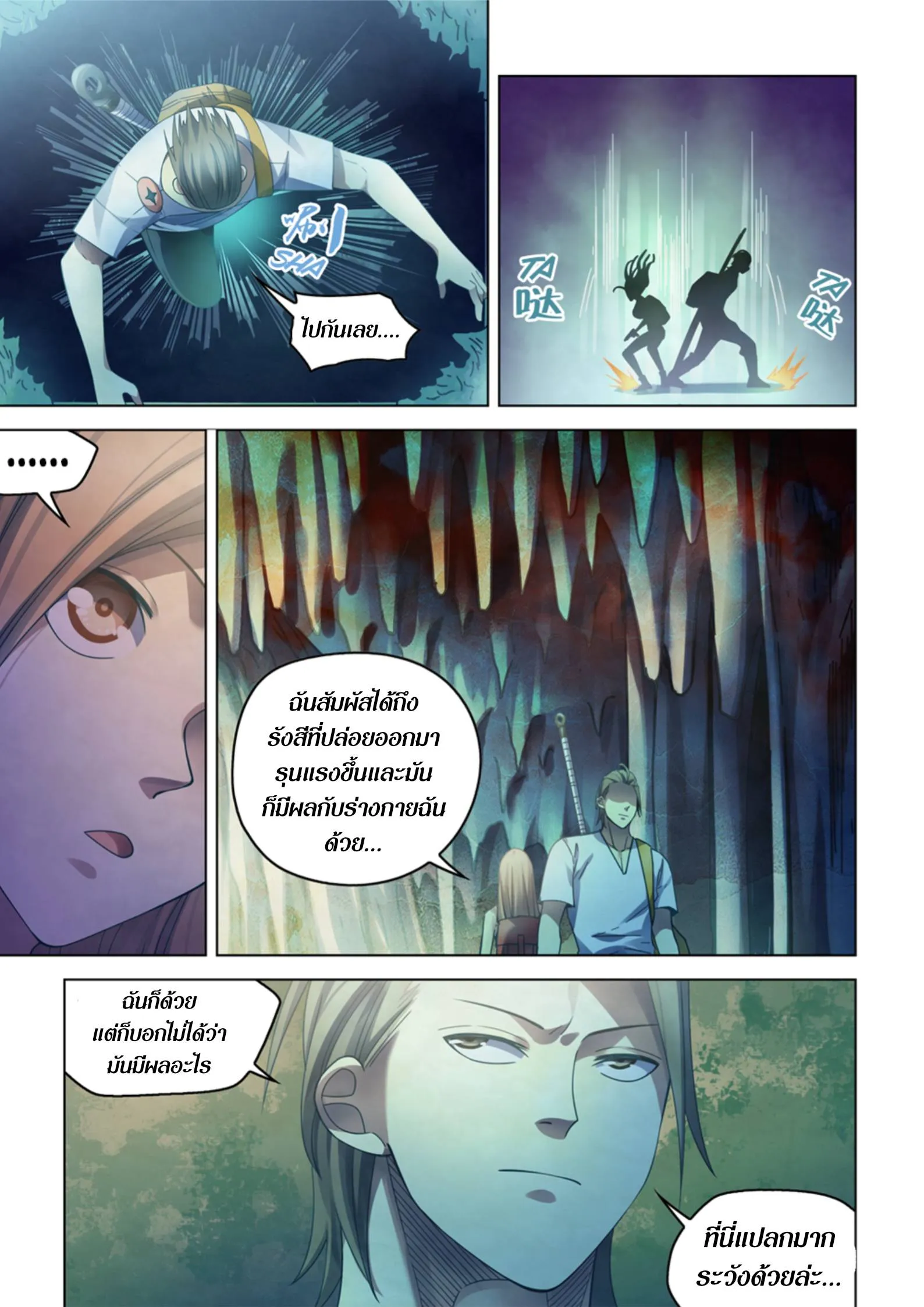 The Last Human มนุษย์คนสุดท้าย ตอนที่ 393 หน้า 6