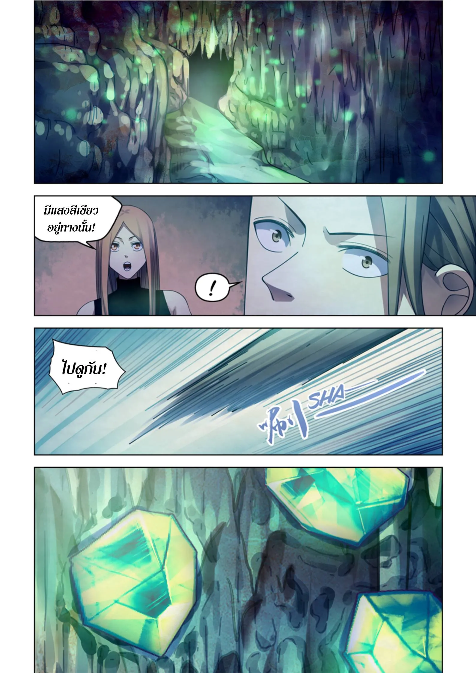 The Last Human มนุษย์คนสุดท้าย ตอนที่ 393 หน้า 7