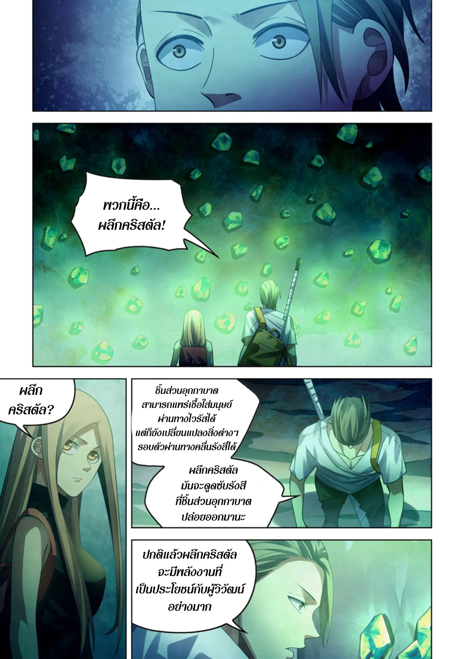 The Last Human มนุษย์คนสุดท้าย ตอนที่ 393 หน้า 8