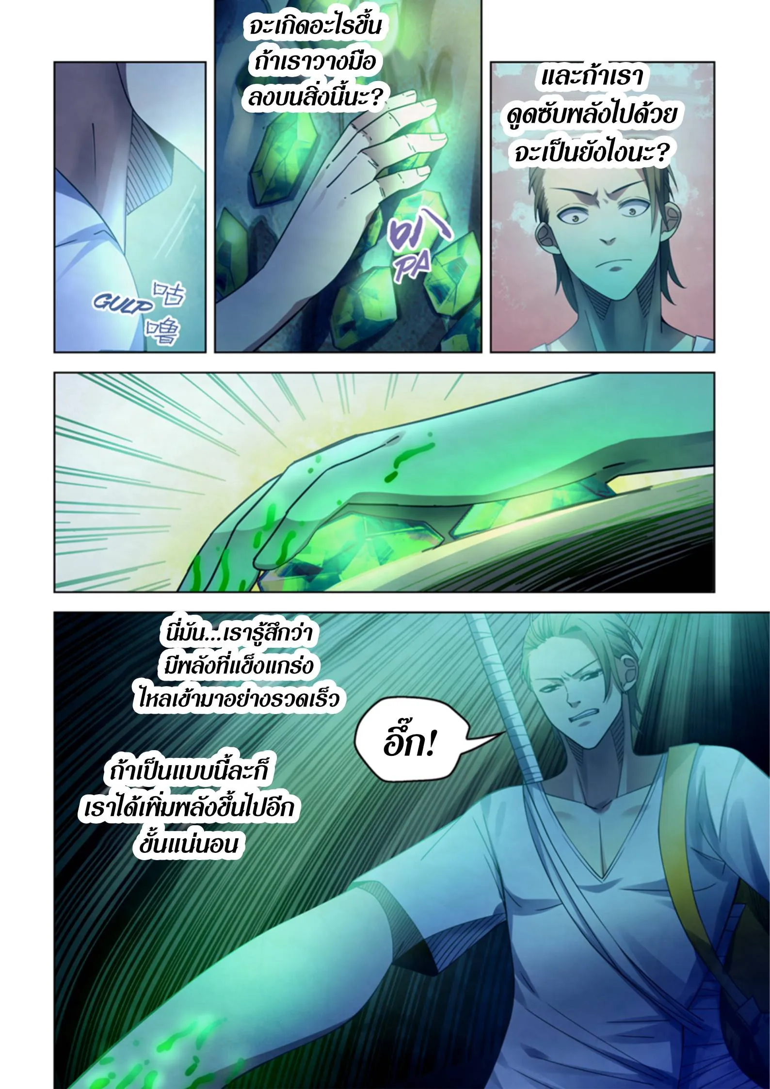 The Last Human มนุษย์คนสุดท้าย ตอนที่ 393 หน้า 9