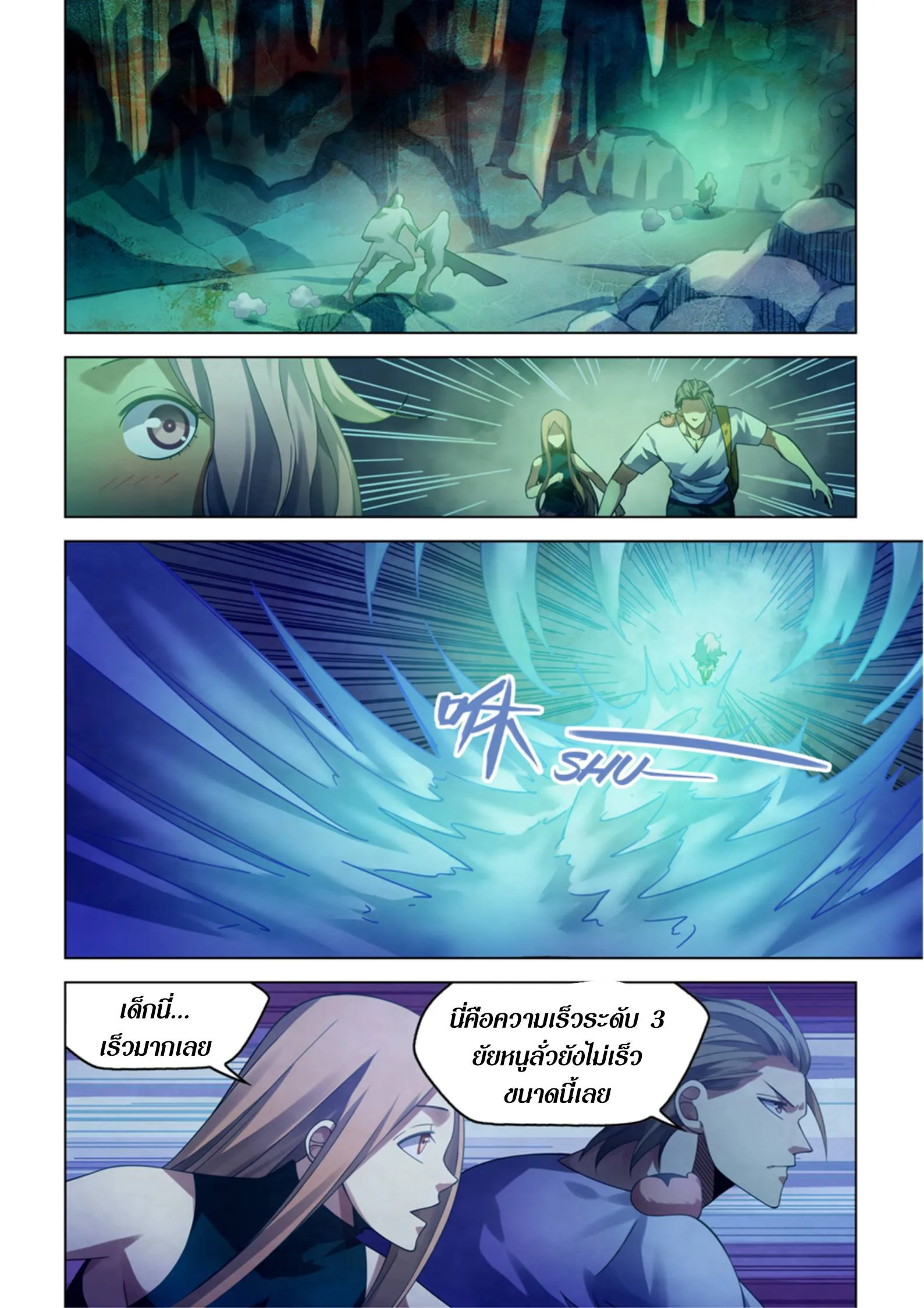 The Last Human มนุษย์คนสุดท้าย ตอนที่ 394 หน้า 1