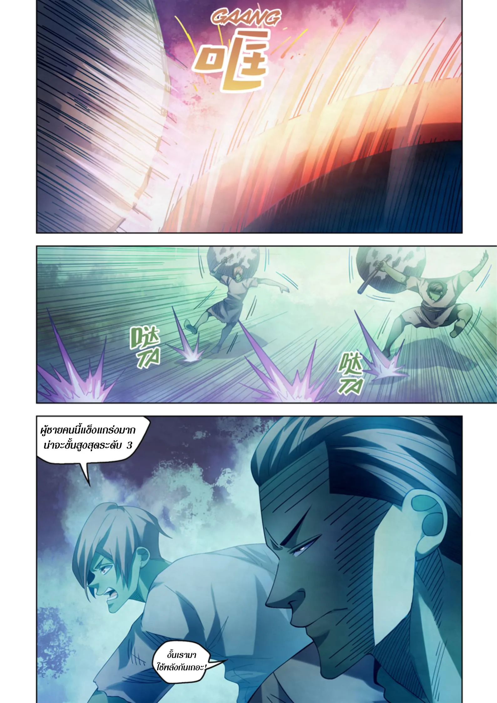 The Last Human มนุษย์คนสุดท้าย ตอนที่ 394 หน้า 11