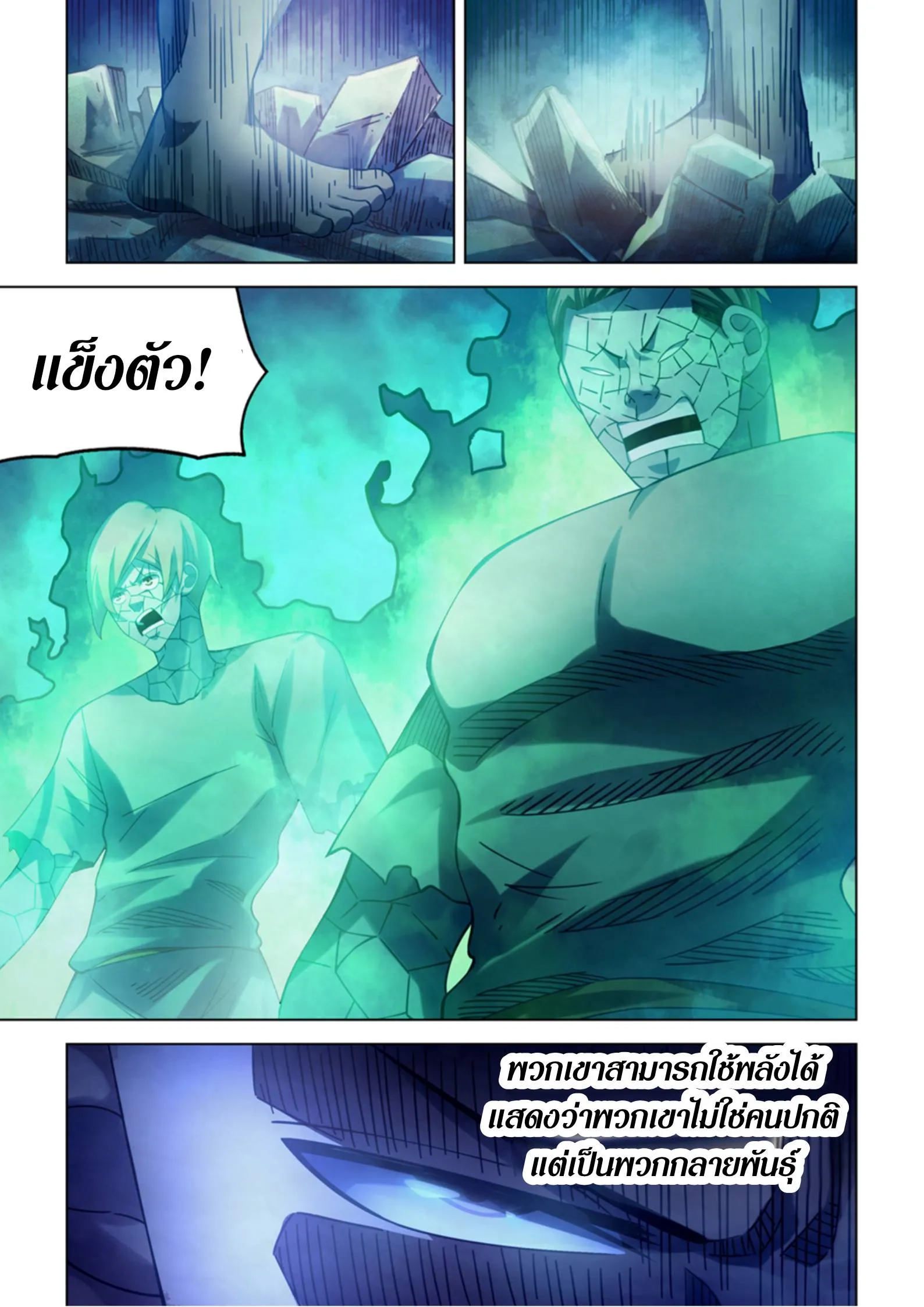 The Last Human มนุษย์คนสุดท้าย ตอนที่ 394 หน้า 12