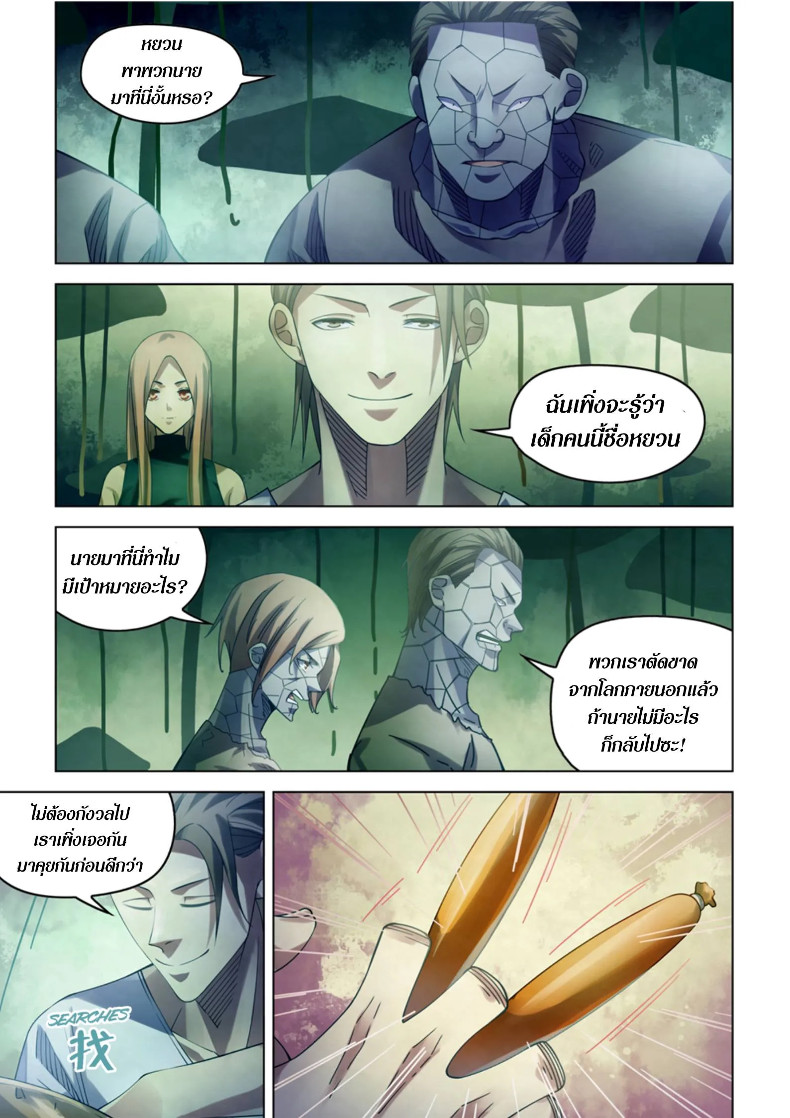 The Last Human มนุษย์คนสุดท้าย ตอนที่ 394 หน้า 14
