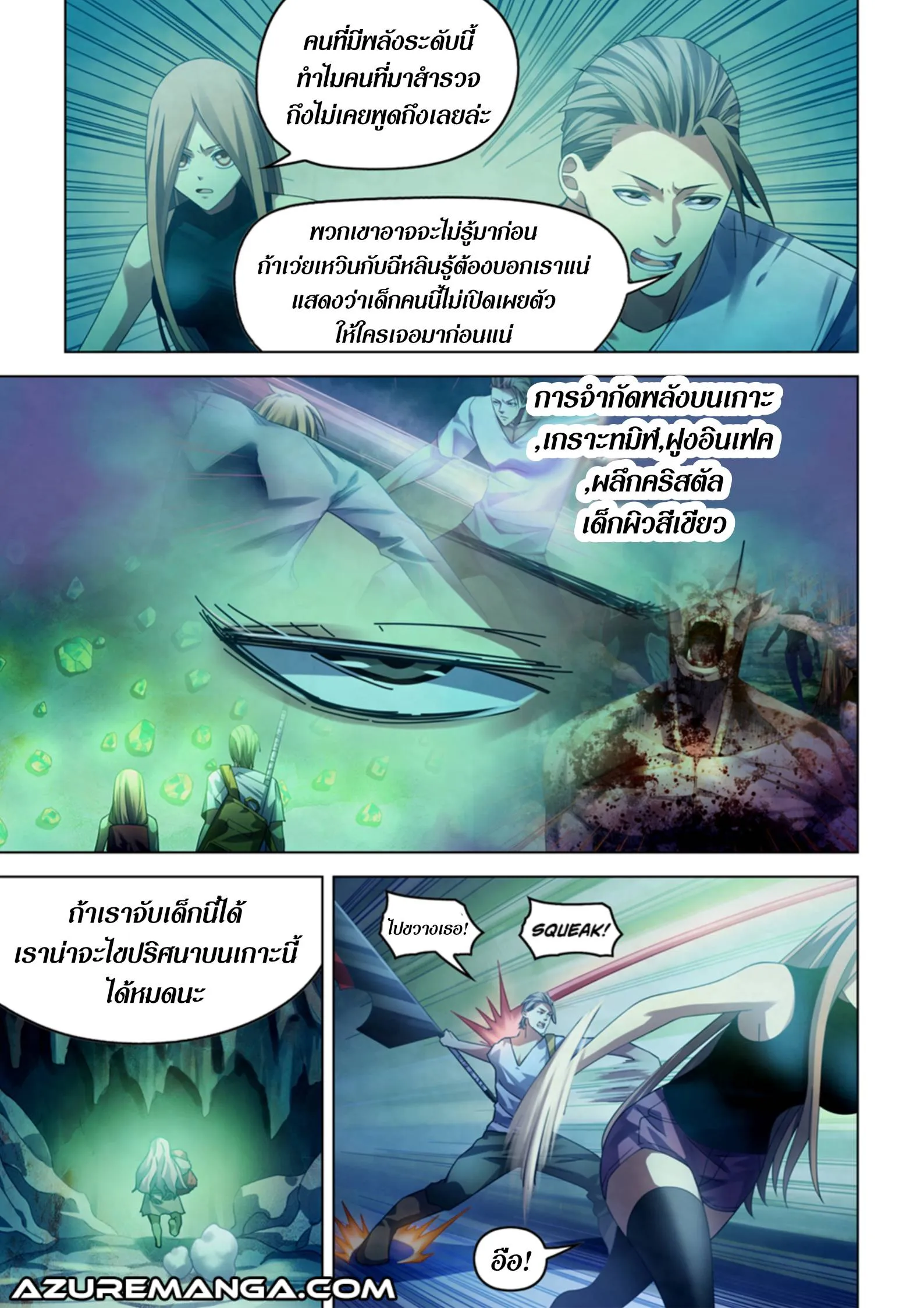 The Last Human มนุษย์คนสุดท้าย ตอนที่ 394 หน้า 2