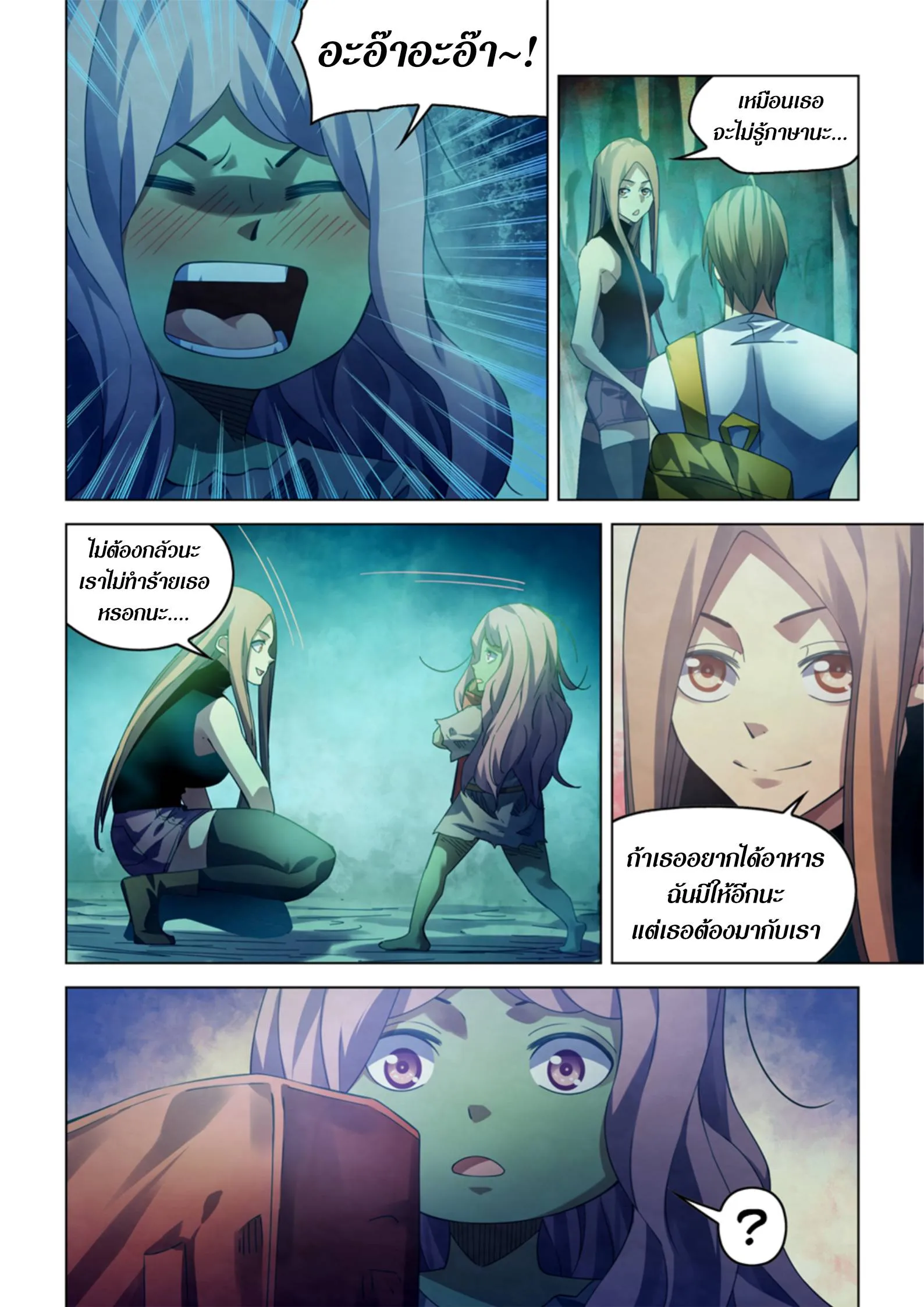 The Last Human มนุษย์คนสุดท้าย ตอนที่ 394 หน้า 5