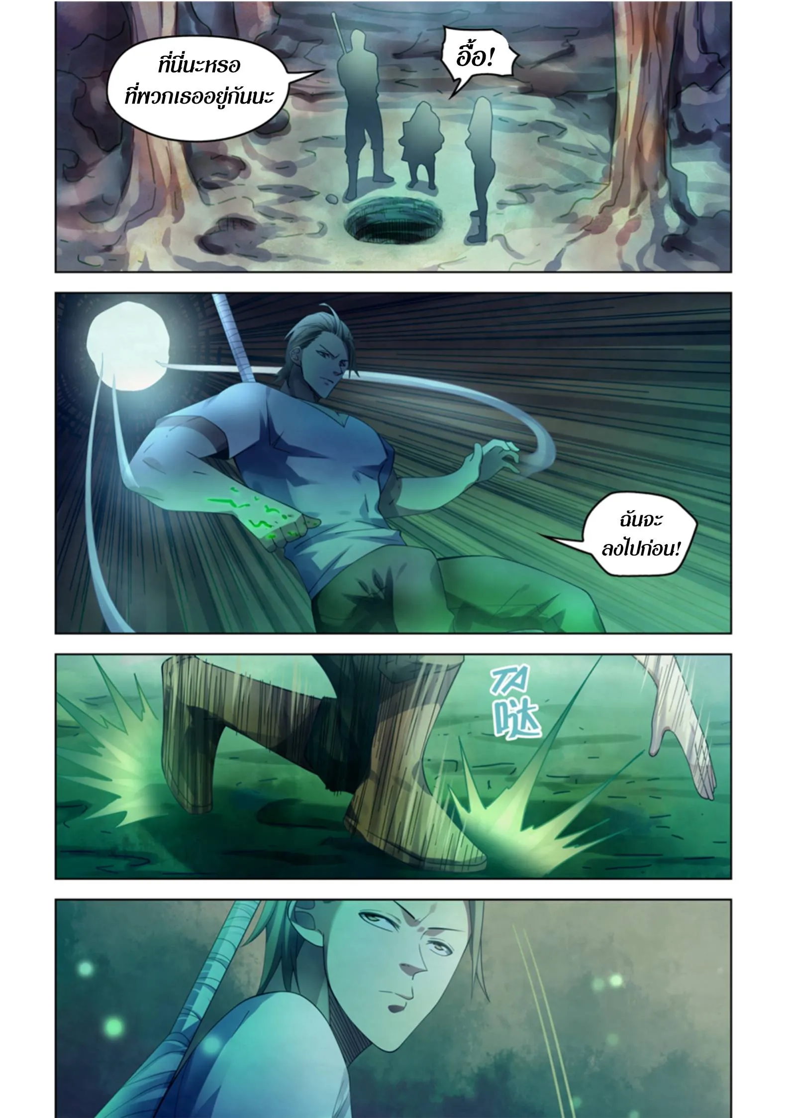 The Last Human มนุษย์คนสุดท้าย ตอนที่ 394 หน้า 7