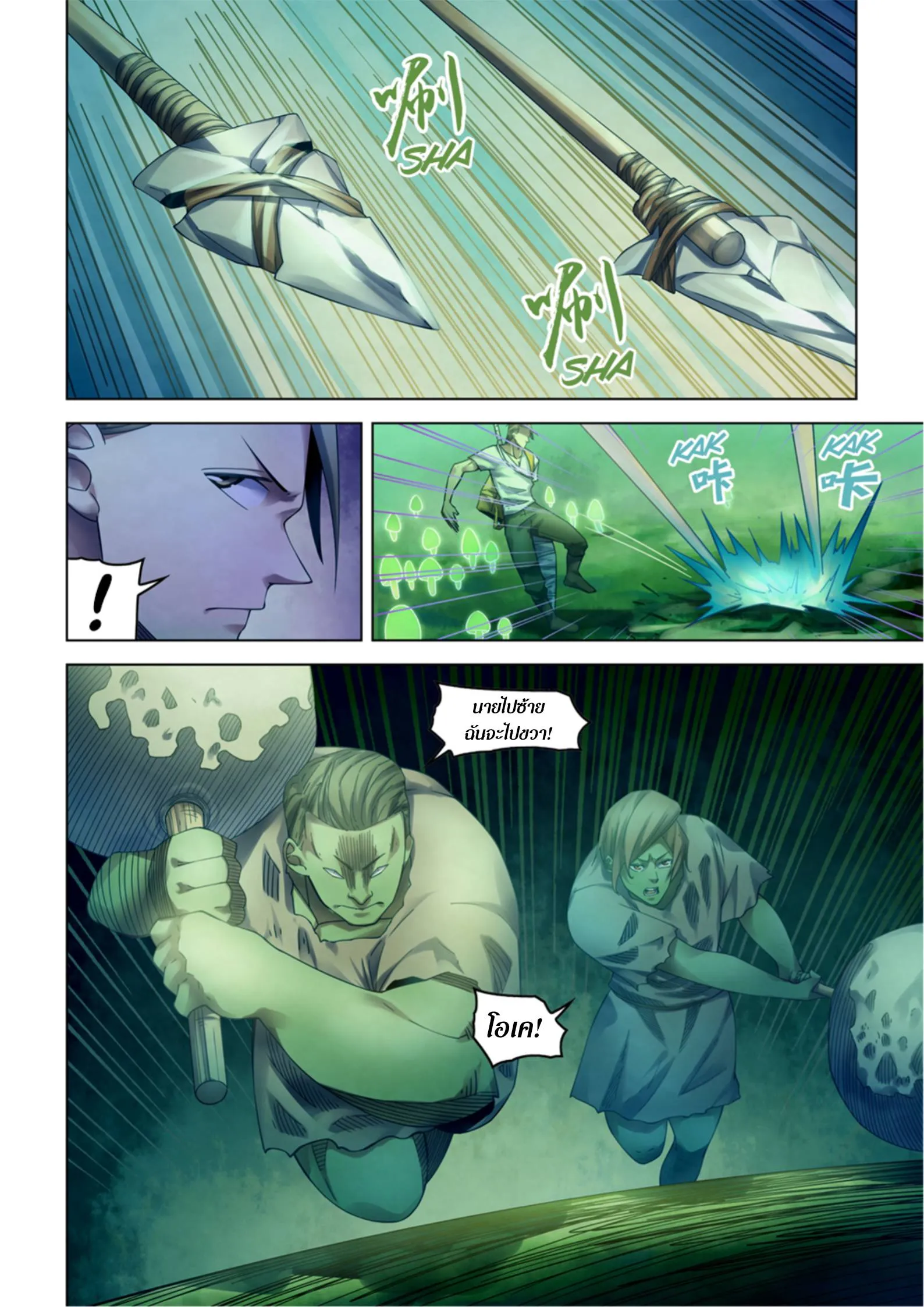 The Last Human มนุษย์คนสุดท้าย ตอนที่ 394 หน้า 9