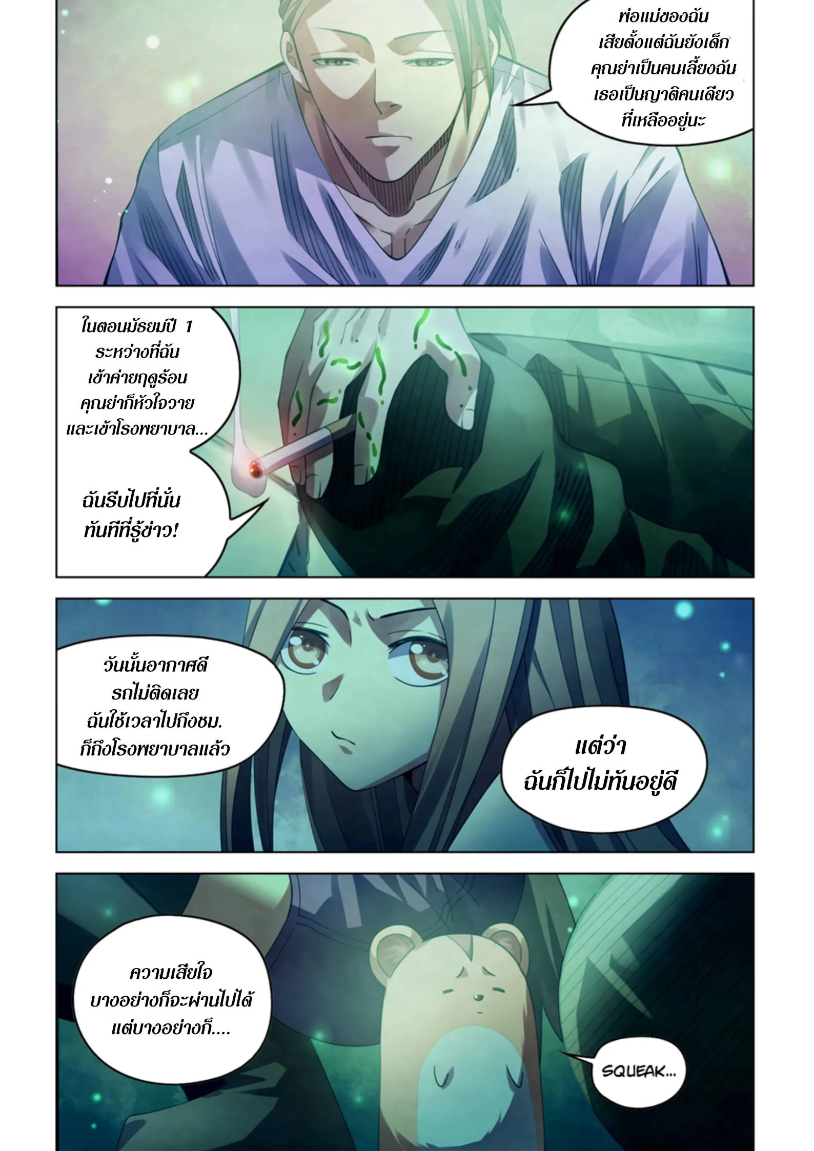The Last Human มนุษย์คนสุดท้าย ตอนที่ 395 หน้า 12