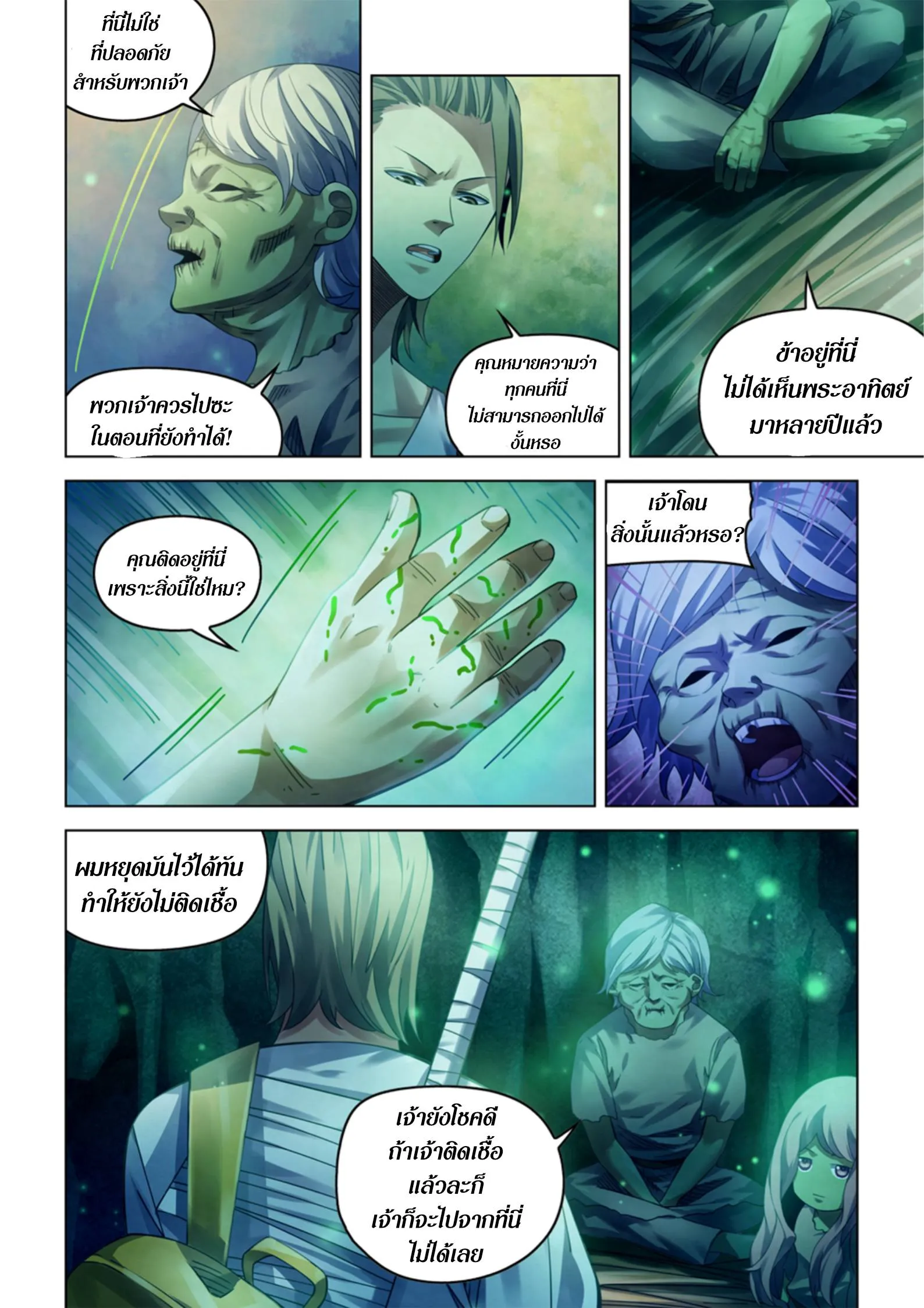 The Last Human มนุษย์คนสุดท้าย ตอนที่ 395 หน้า 3