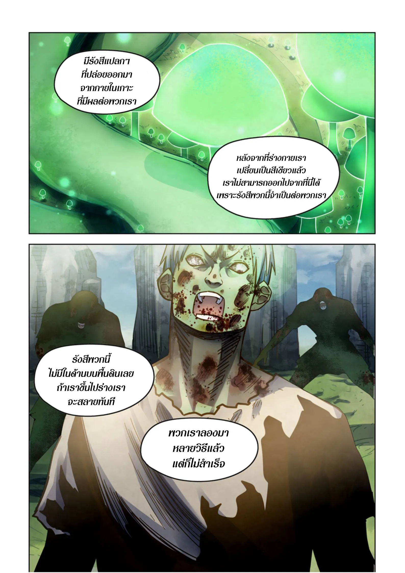The Last Human มนุษย์คนสุดท้าย ตอนที่ 395 หน้า 4
