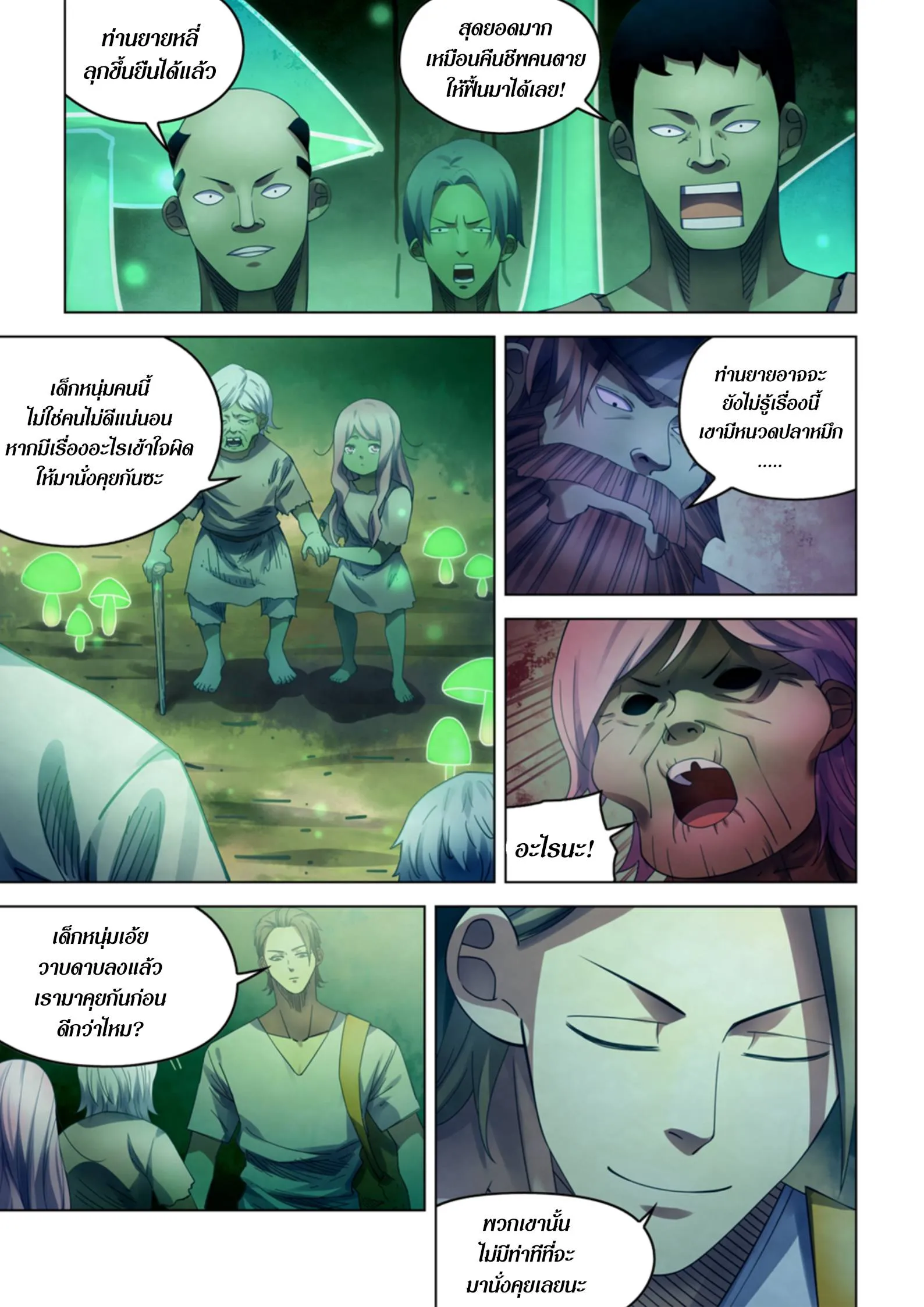 The Last Human มนุษย์คนสุดท้าย ตอนที่ 396 หน้า 10
