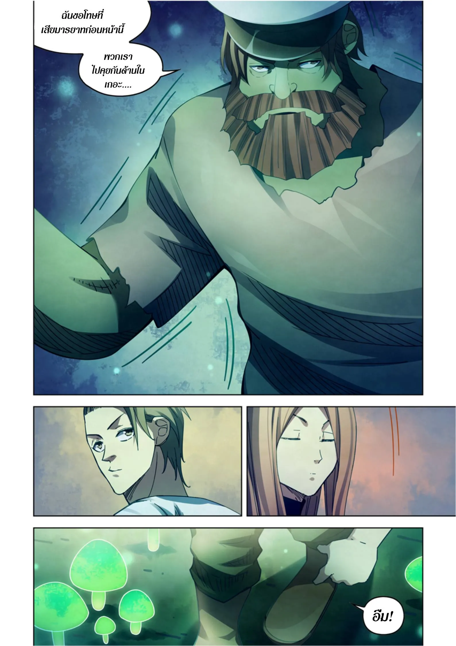 The Last Human มนุษย์คนสุดท้าย ตอนที่ 396 หน้า 11