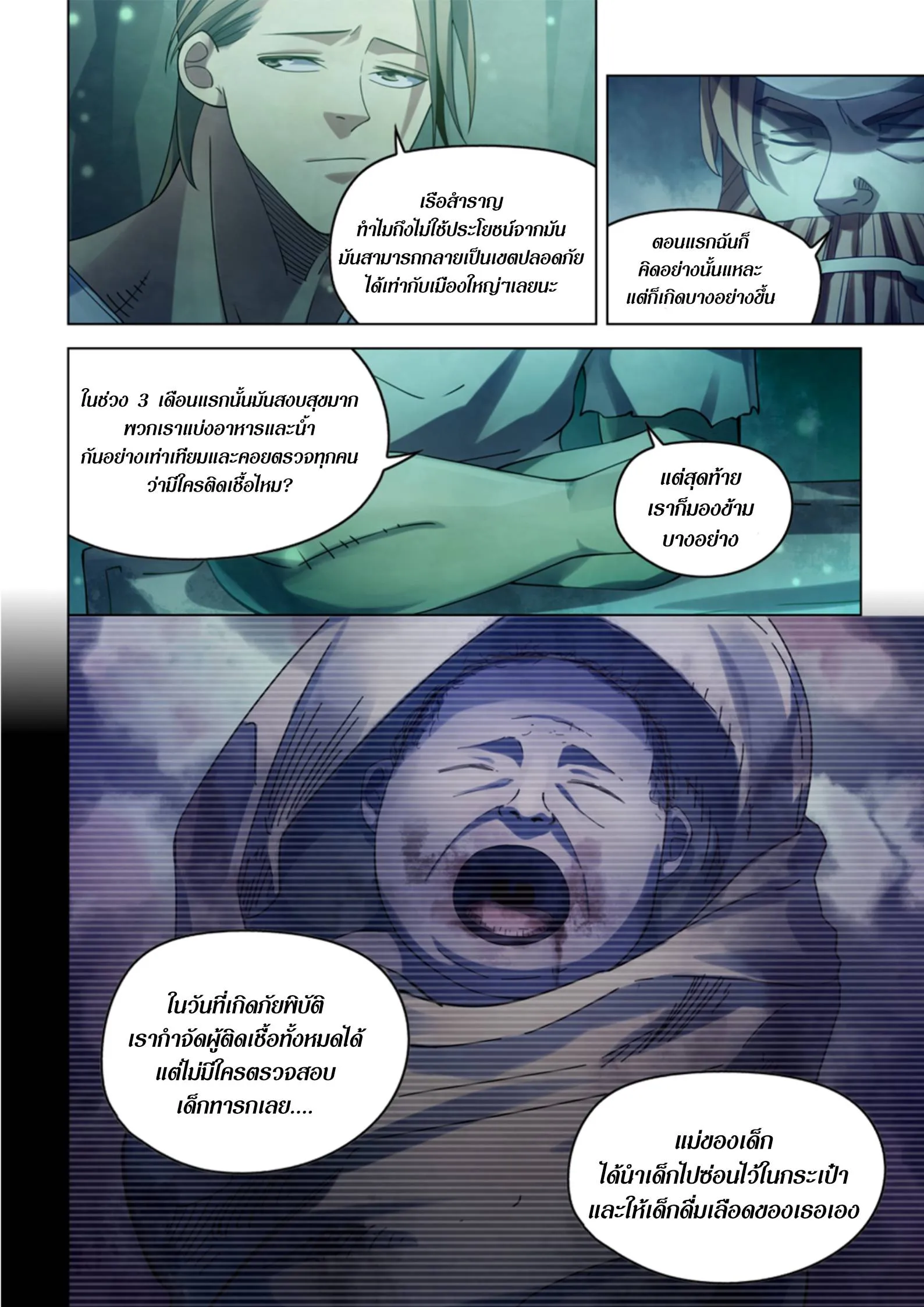 The Last Human มนุษย์คนสุดท้าย ตอนที่ 396 หน้า 15