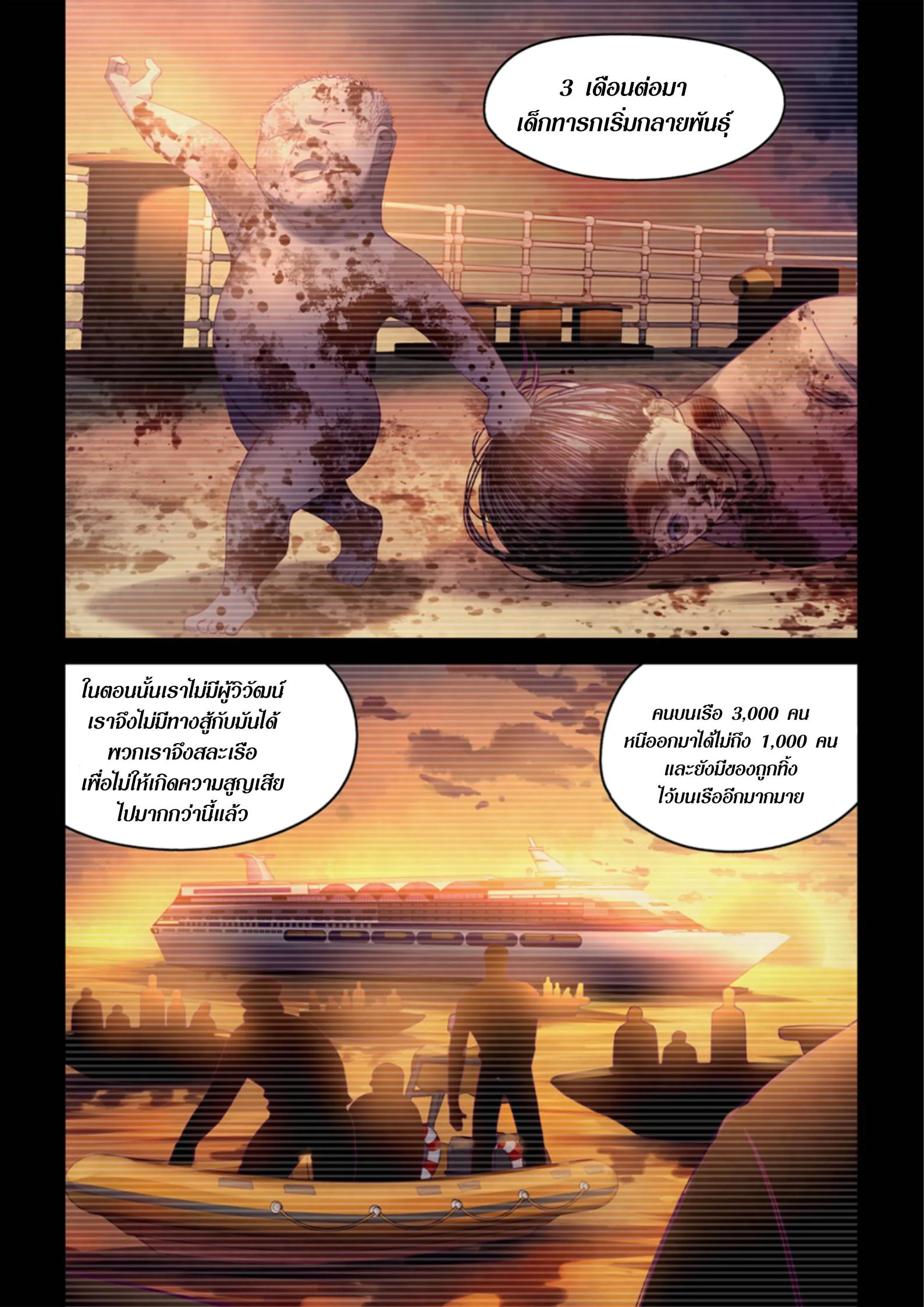 The Last Human มนุษย์คนสุดท้าย ตอนที่ 396 หน้า 16