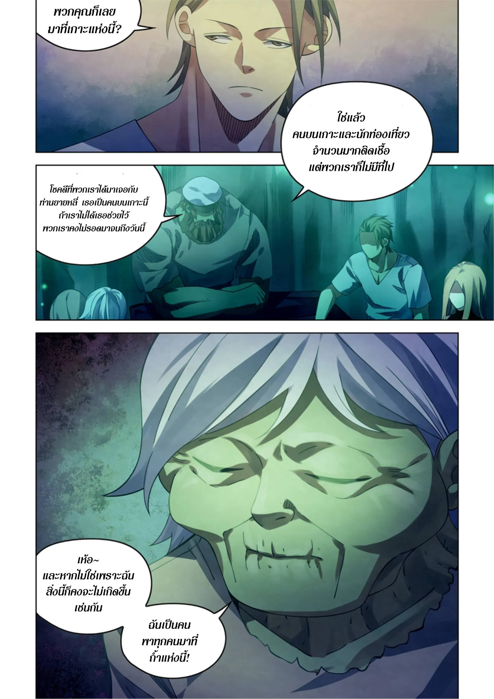 The Last Human มนุษย์คนสุดท้าย ตอนที่ 396 หน้า 17