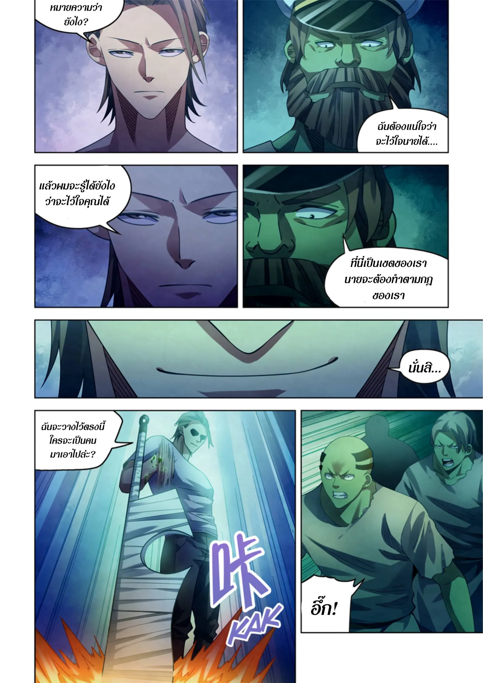 The Last Human มนุษย์คนสุดท้าย ตอนที่ 396 หน้า 5