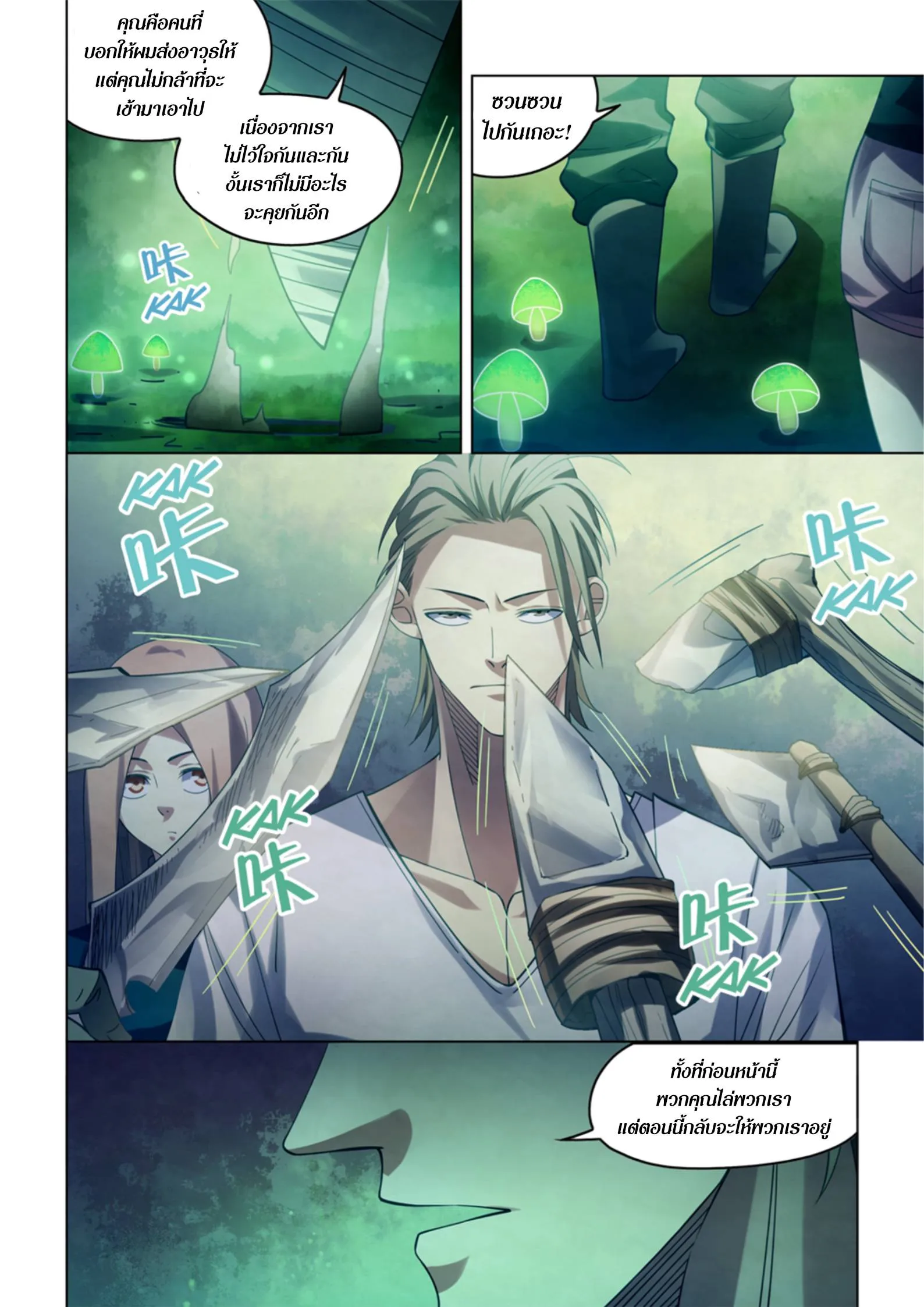 The Last Human มนุษย์คนสุดท้าย ตอนที่ 396 หน้า 7