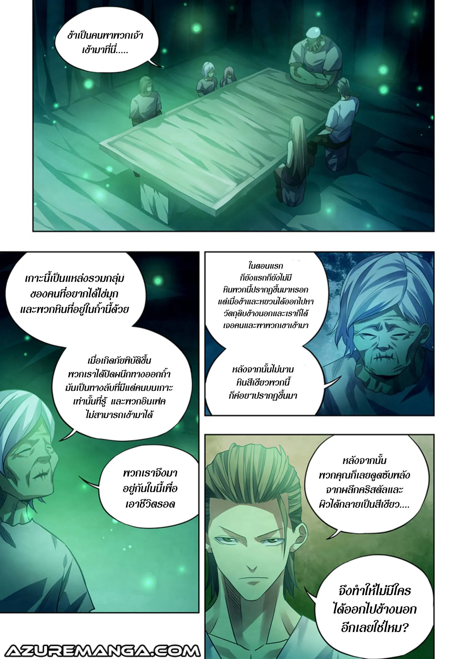 The Last Human มนุษย์คนสุดท้าย ตอนที่ 397 หน้า 1