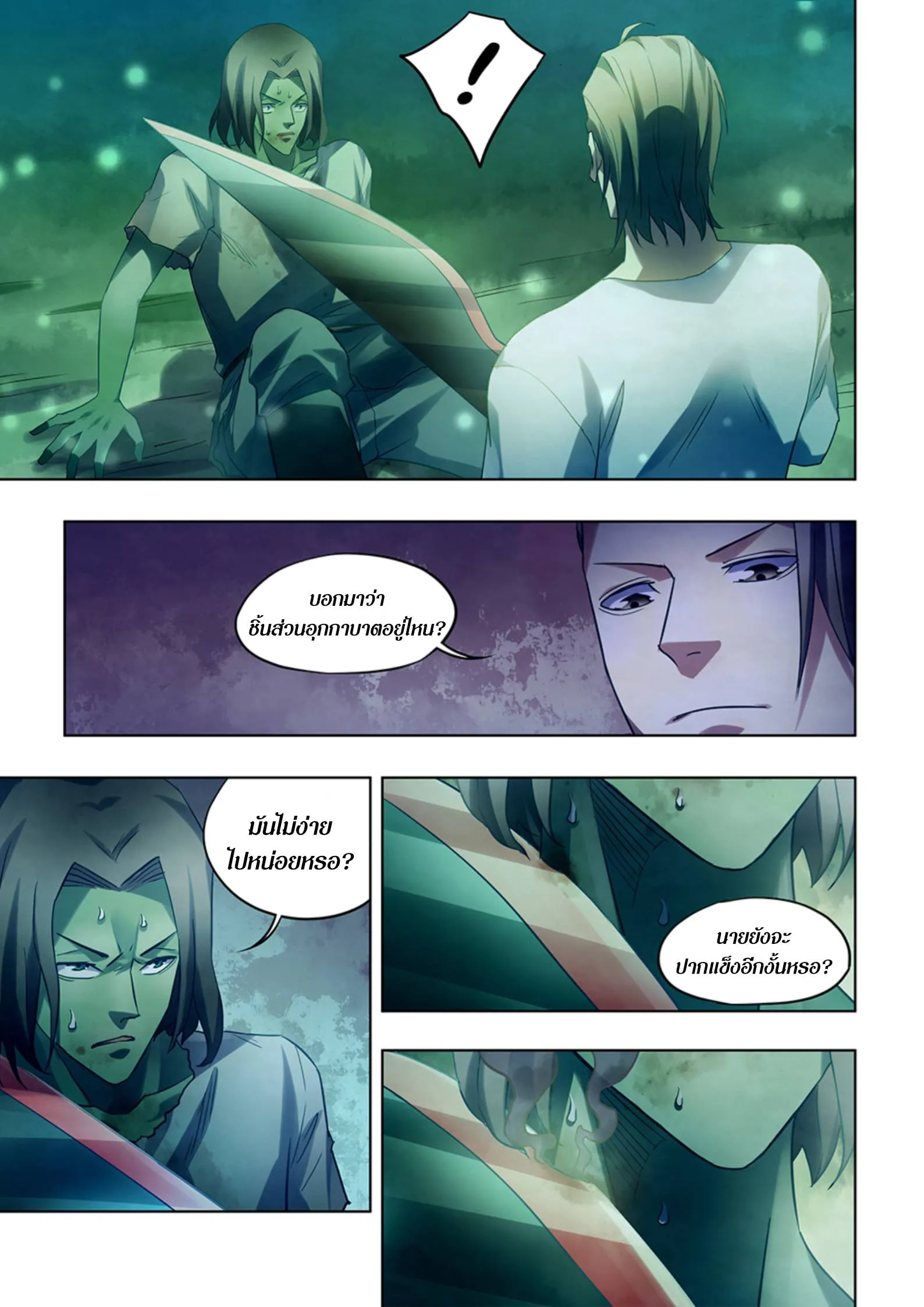 The Last Human มนุษย์คนสุดท้าย ตอนที่ 397 หน้า 13