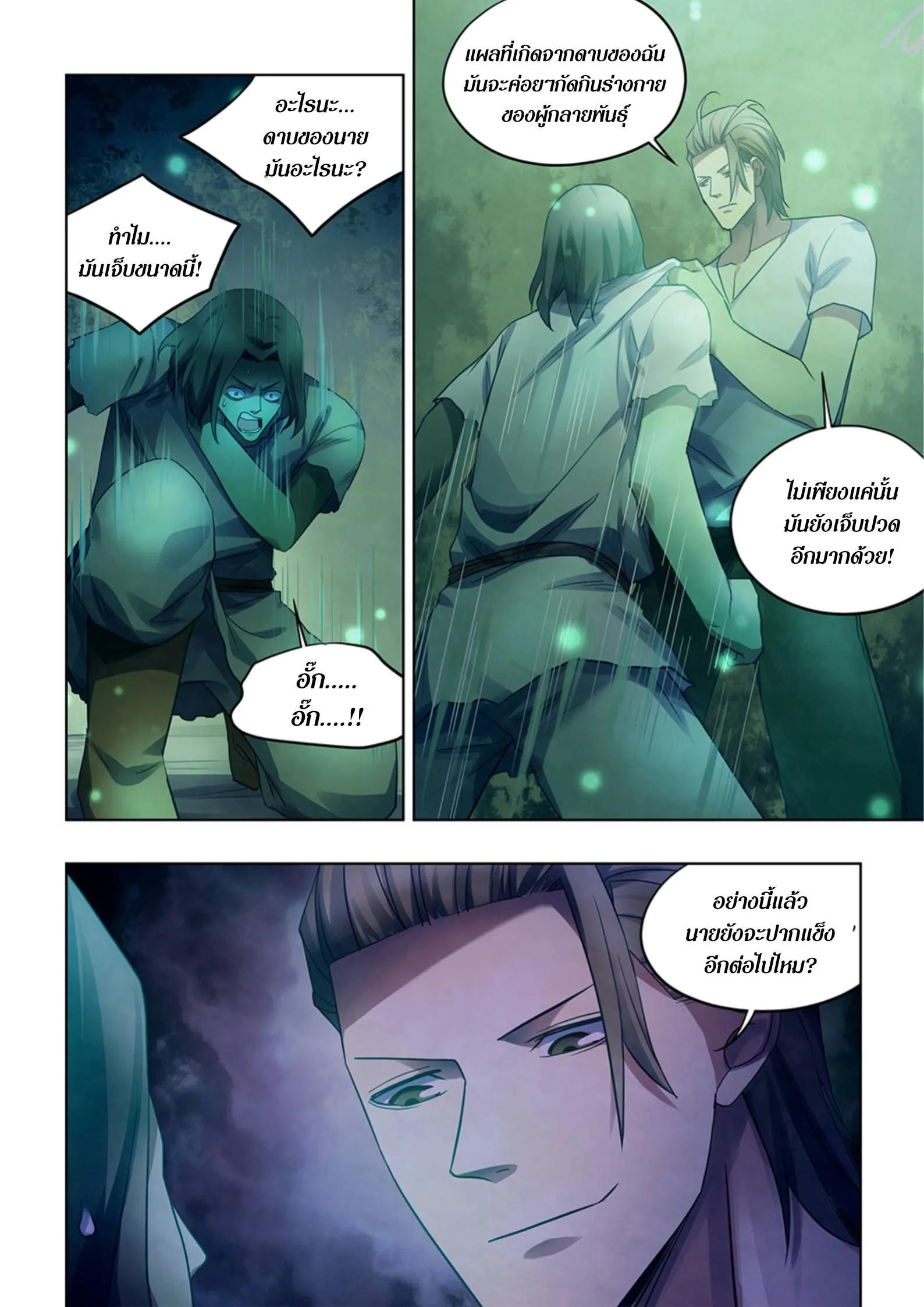 The Last Human มนุษย์คนสุดท้าย ตอนที่ 397 หน้า 14