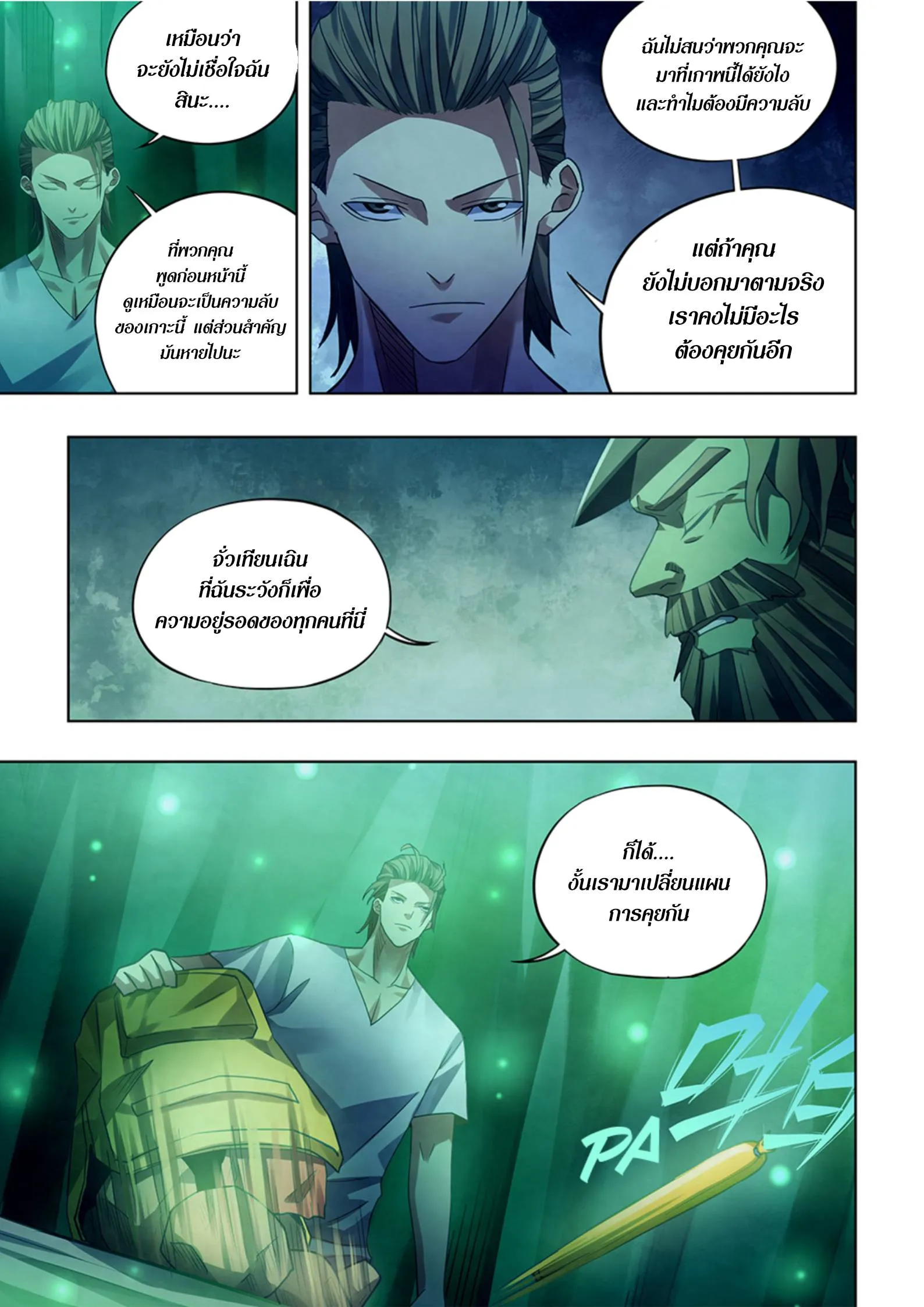 The Last Human มนุษย์คนสุดท้าย ตอนที่ 397 หน้า 3